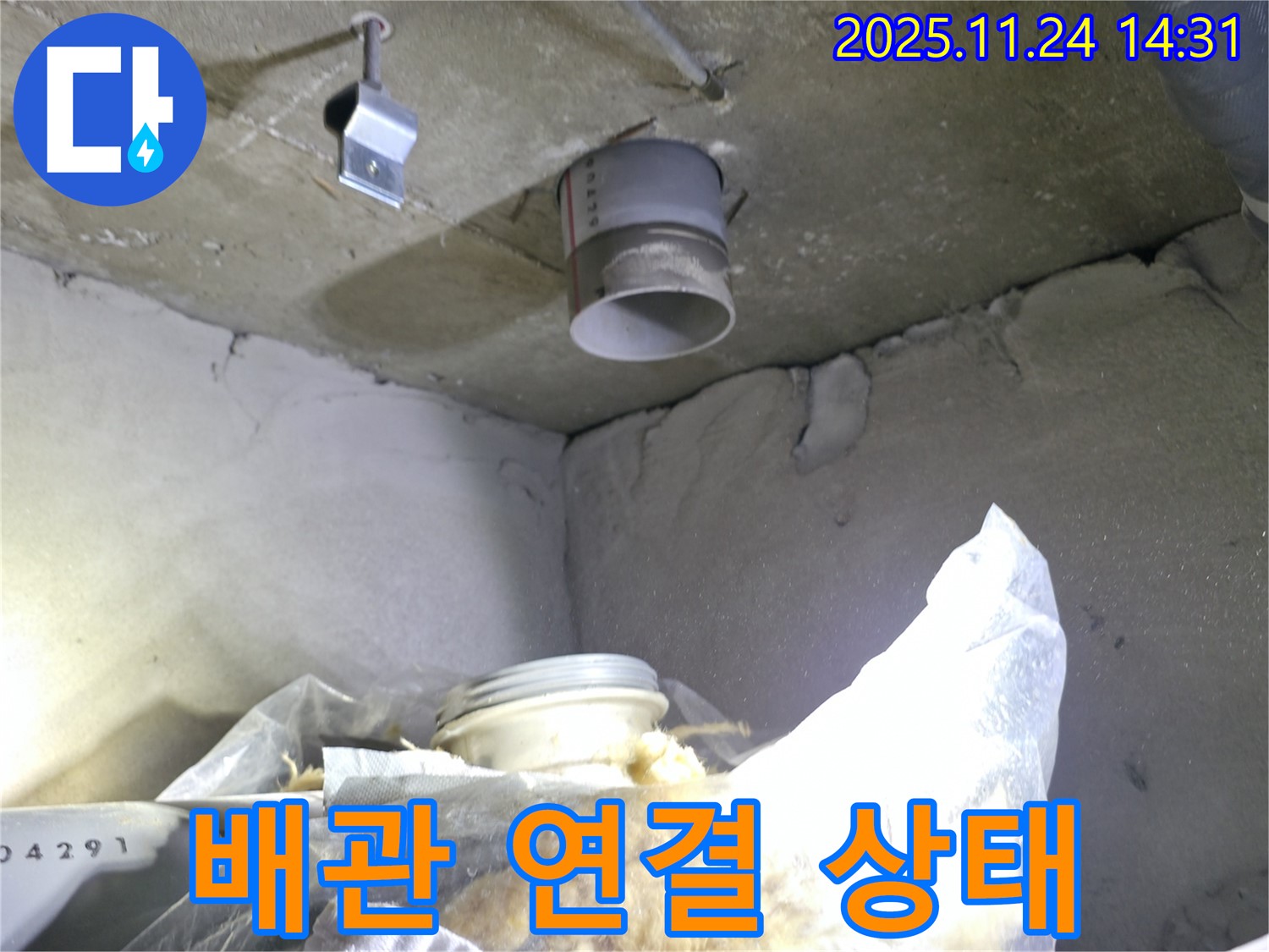 묵동 신안3차 아파트 누수 - 천장 배관 연결 상태 꼼꼼하게 점검