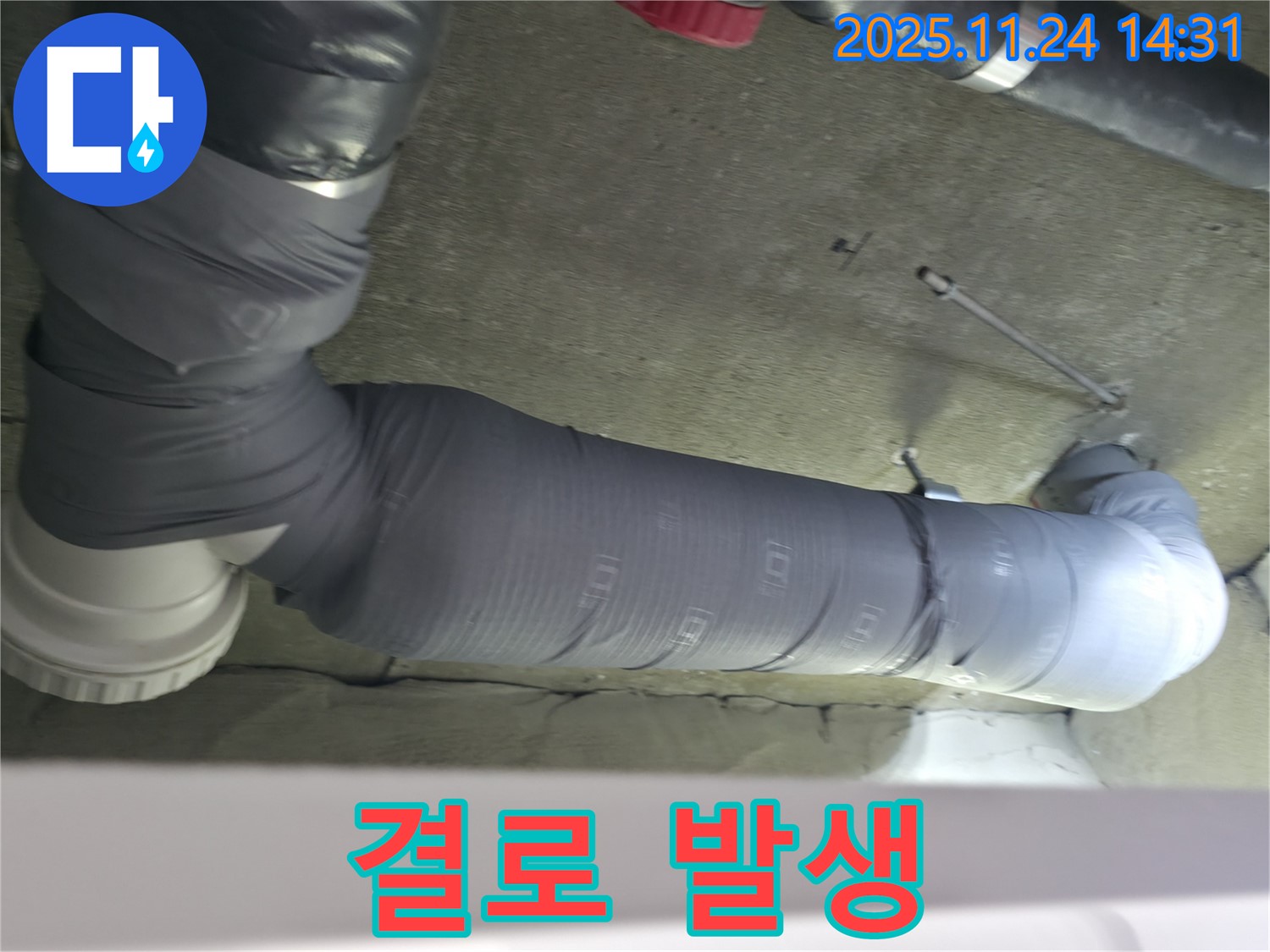 묵동 신안3차 아파트 배관 보온재 미흡 시공으로 인한 결로 발생 사진입니다.
