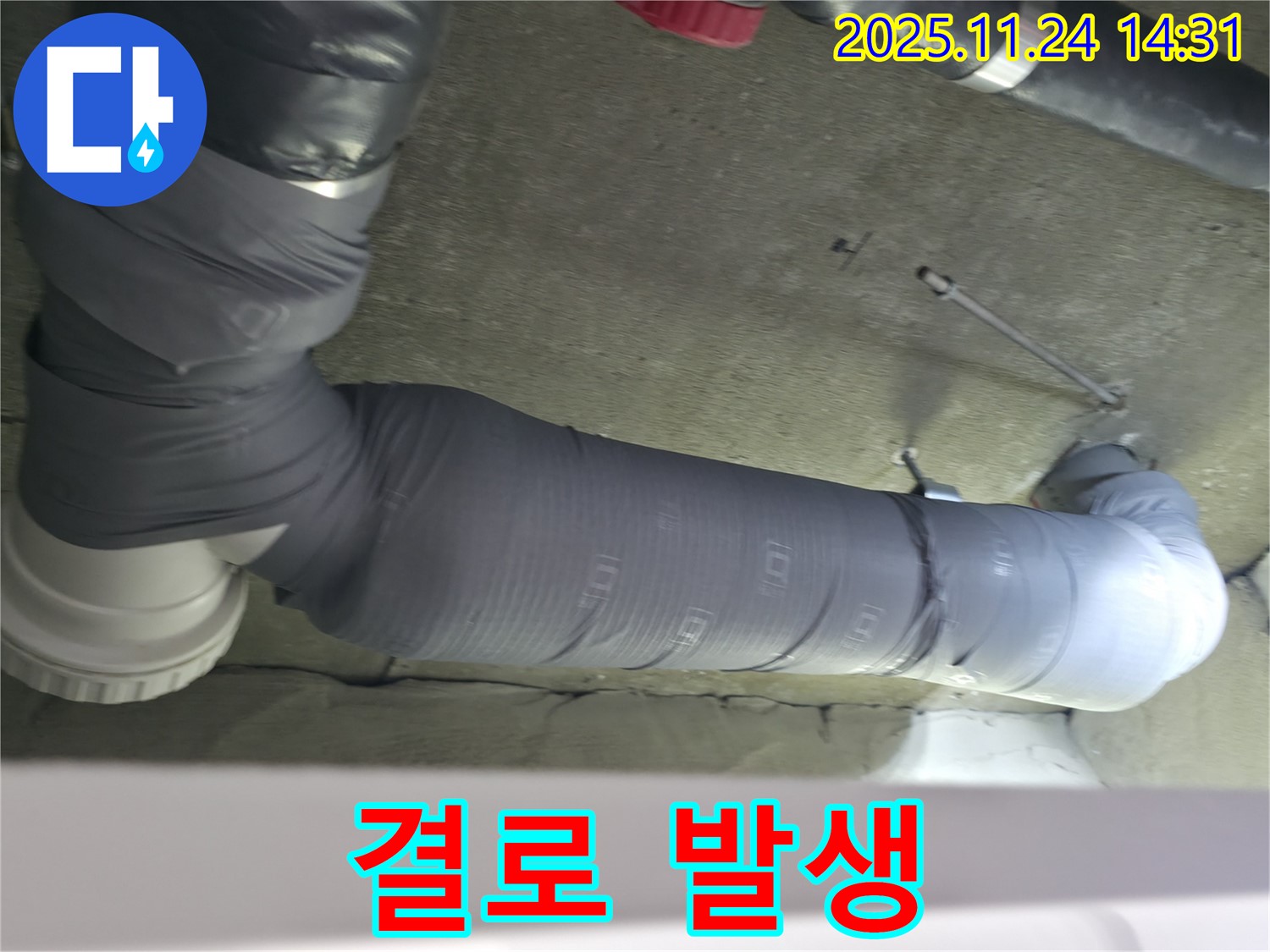 묵동 신안3차 아파트 배관 보온재 시공 미흡으로 인한 결로 발생 사진입니다 - 결로는 누수의 시작!