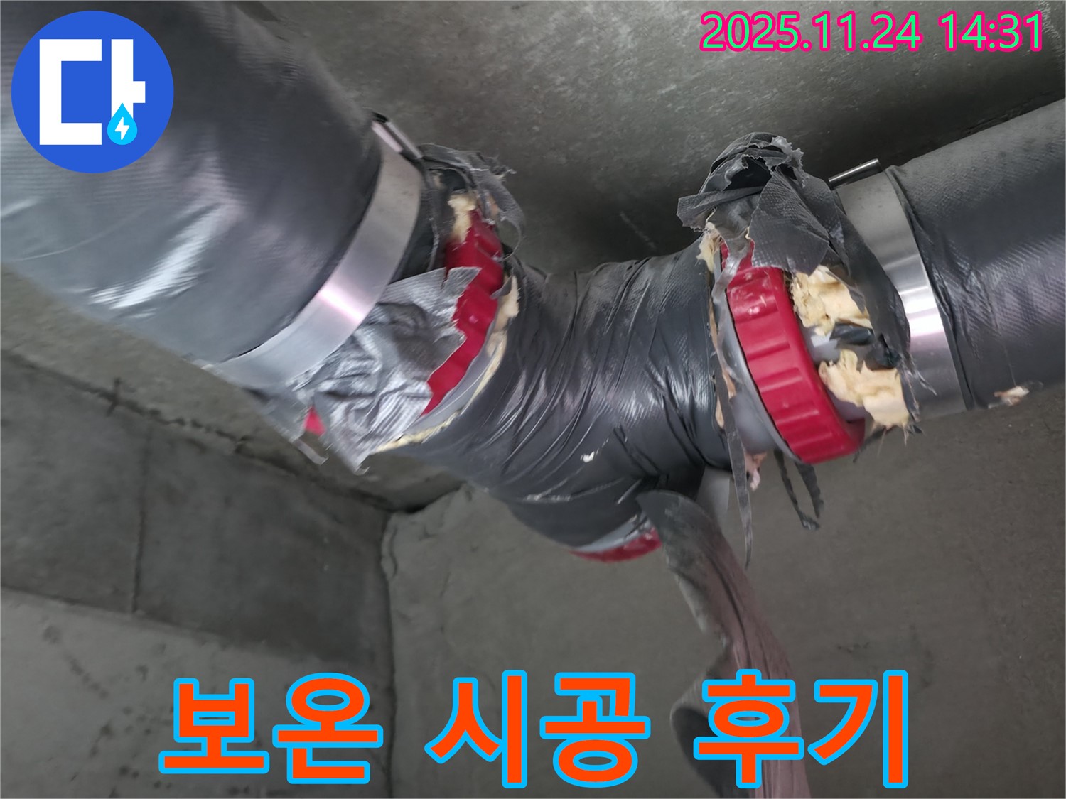 중랑구 묵동 신안3차 아파트 누수 완벽 차단 - 배관 보온재, 확실한 시공 후기 공개!