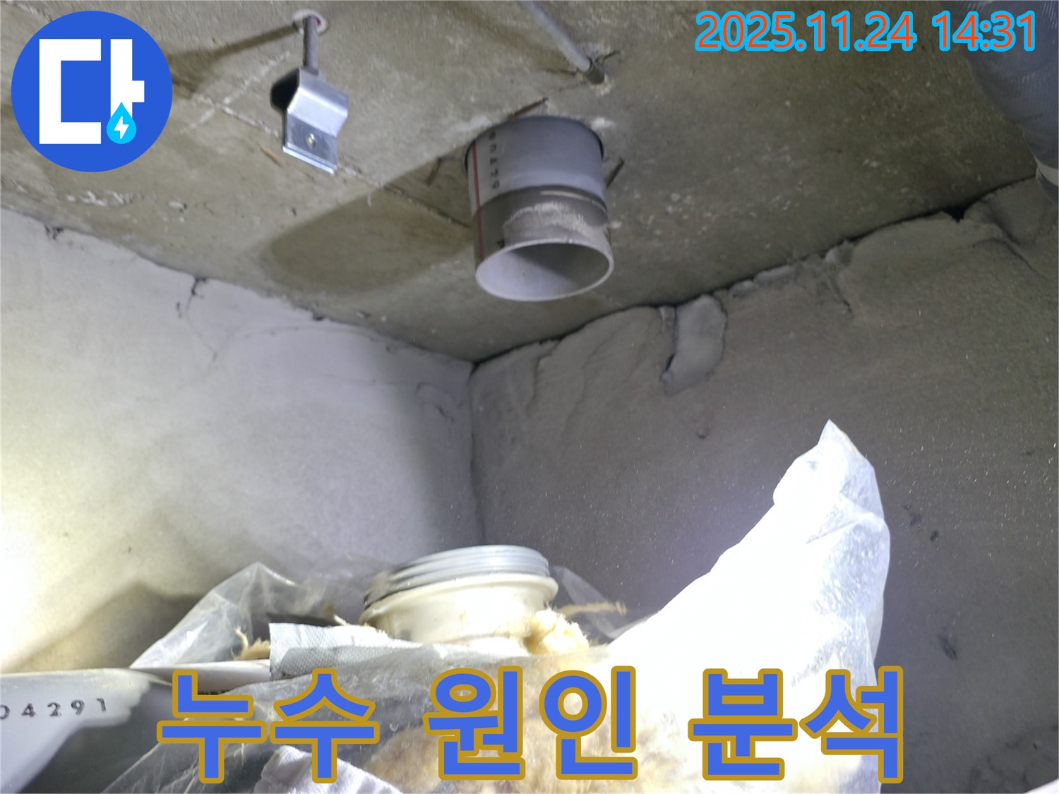 중랑구 묵동 신안3차 아파트 - 천장 누수 원인 꼼꼼하게 분석 중