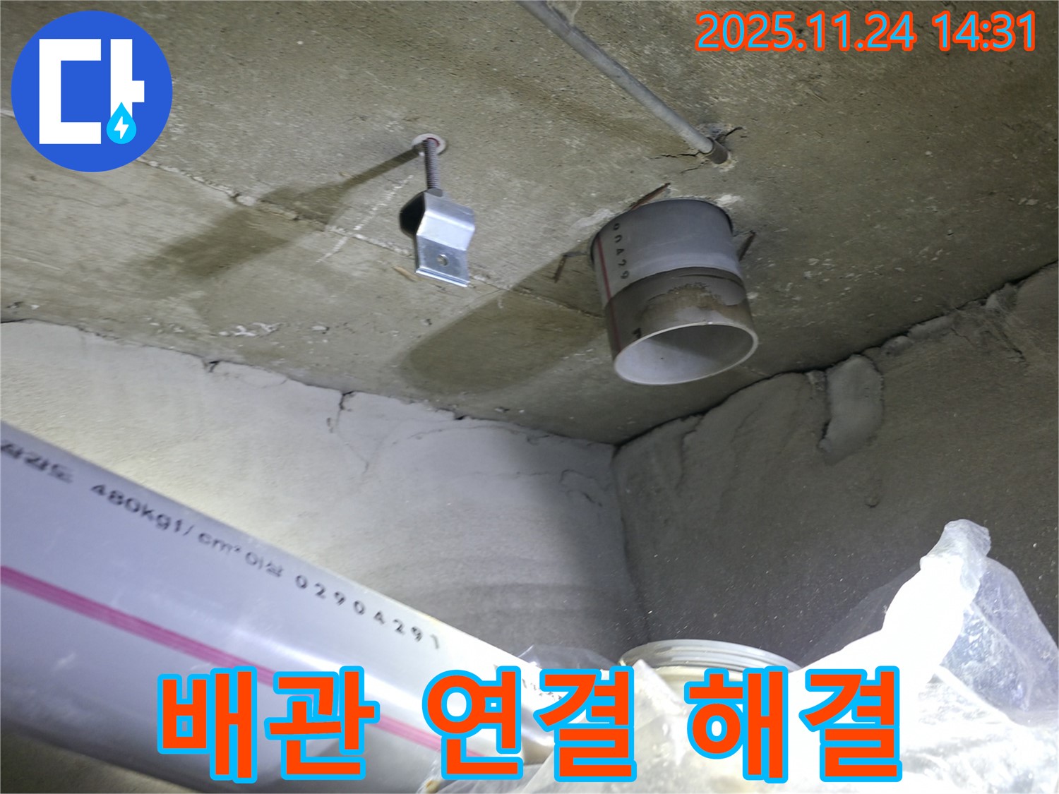 중랑구 묵동 신안3차 아파트 - 천장 배관 연결 부위 문제 해결 시작 - 전문가