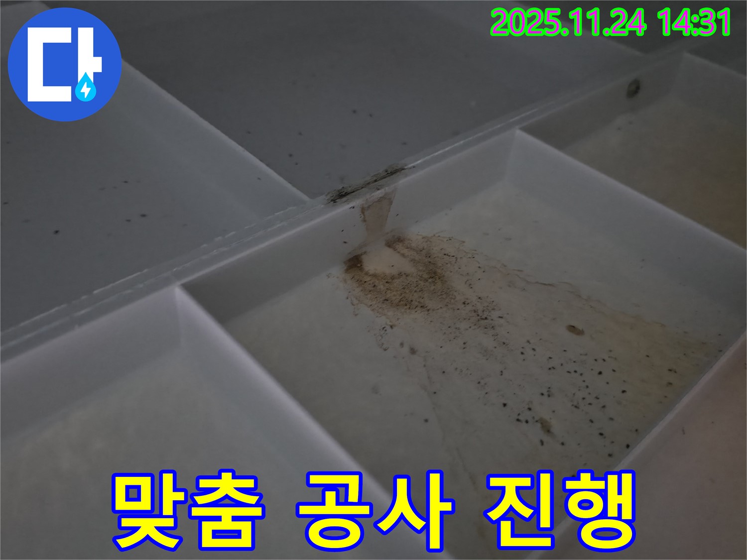 중랑구 묵동 신안3차아파트 누수 - 누수 원인 파악 후 맞춤 공사를 진행합니다.