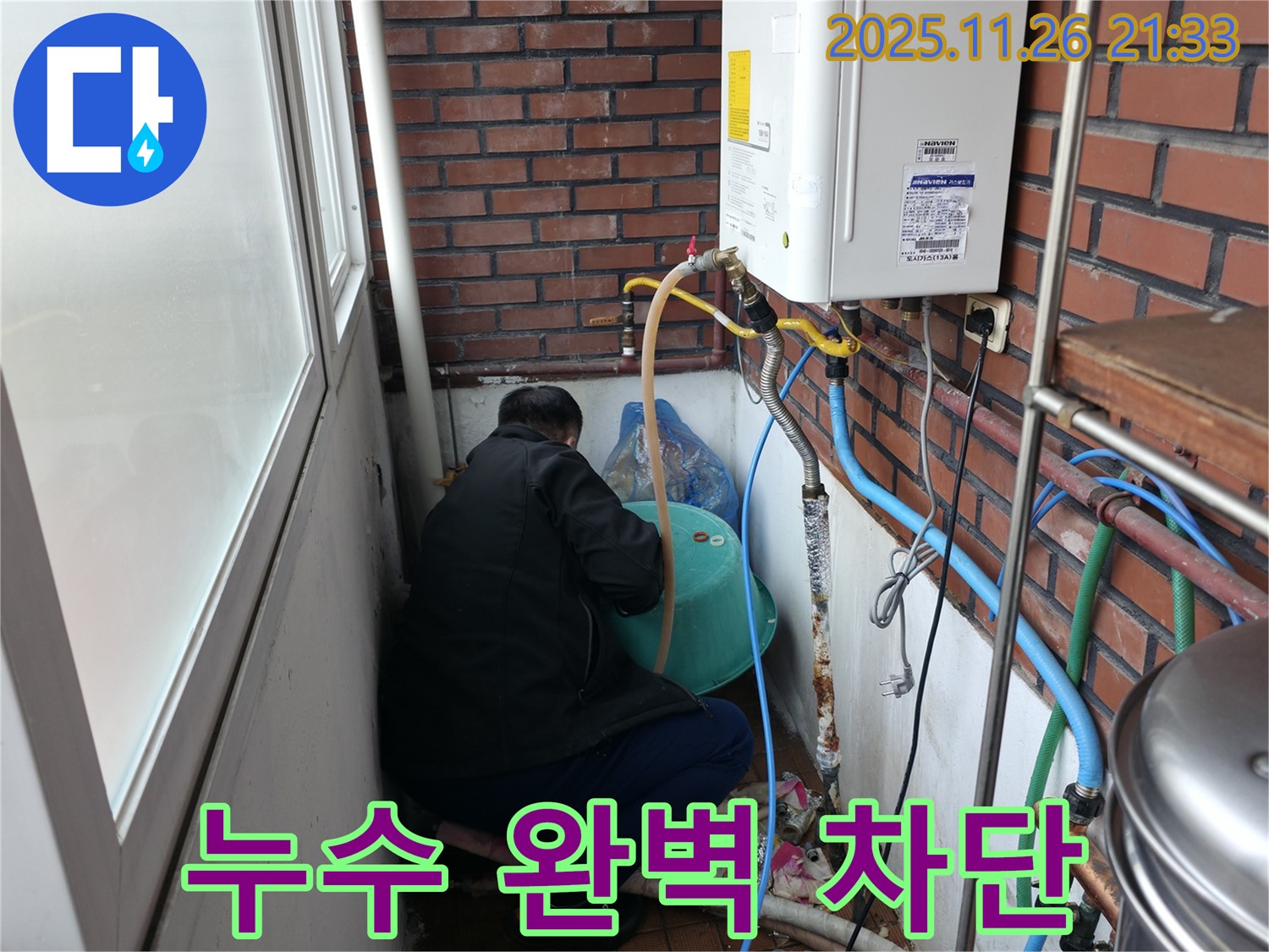 서초2동 누수 - 꼼꼼한 시공 - 완벽한 누수 차단으로 고객 만족