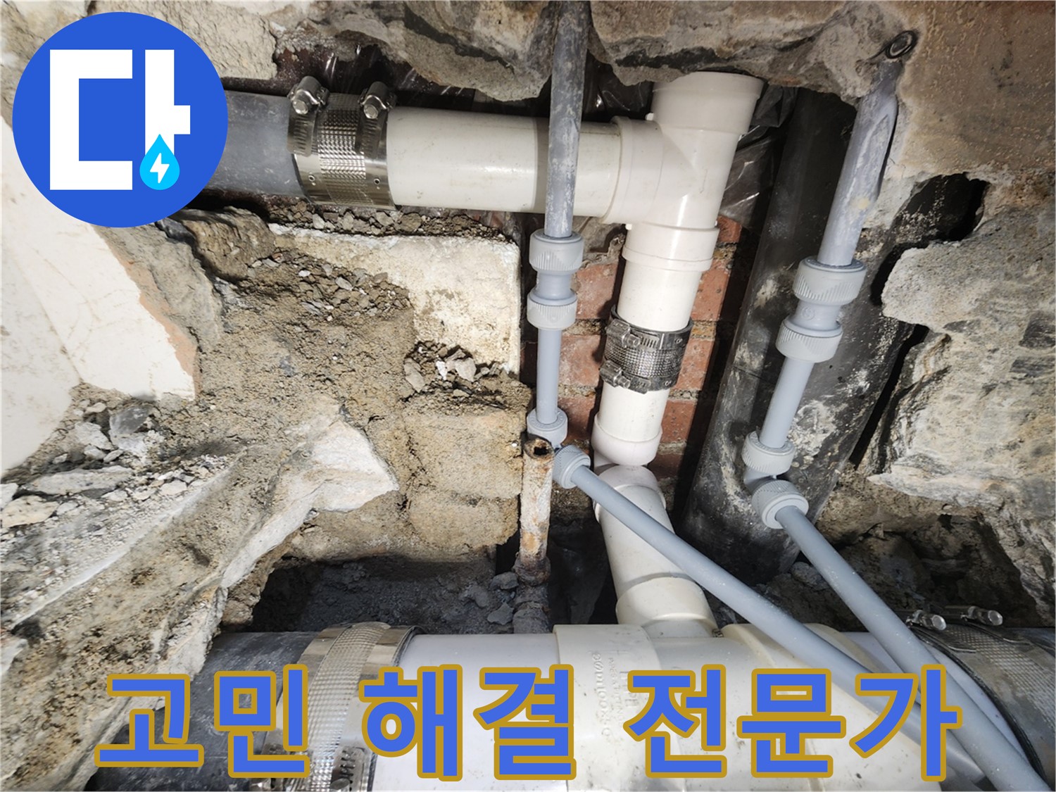 서초구 누수 - 부분 수리로 비용 절감