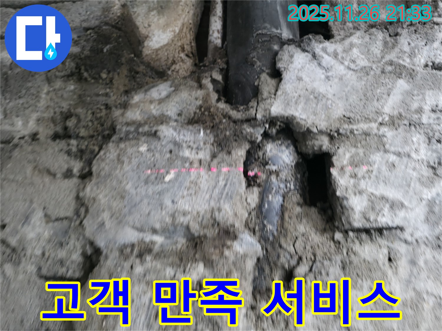 서초동 누수 - 고객 만족을 위해 최고의 서비스를 제공합니다.