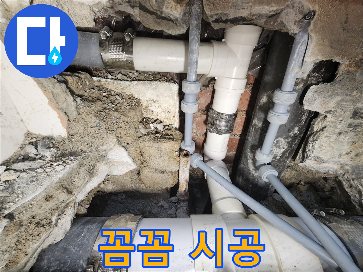 서초동 누수 - 꼼꼼한 시공으로 누수 재발 방지