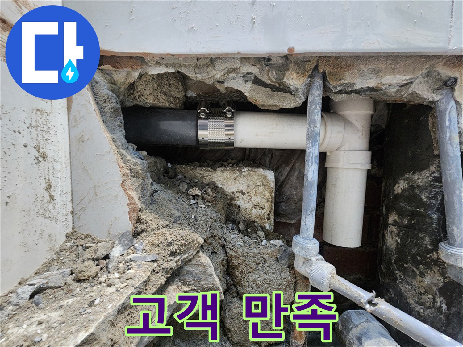 서초동 누수 해결 - 고객 만족을 최우선으로 생각합니다!