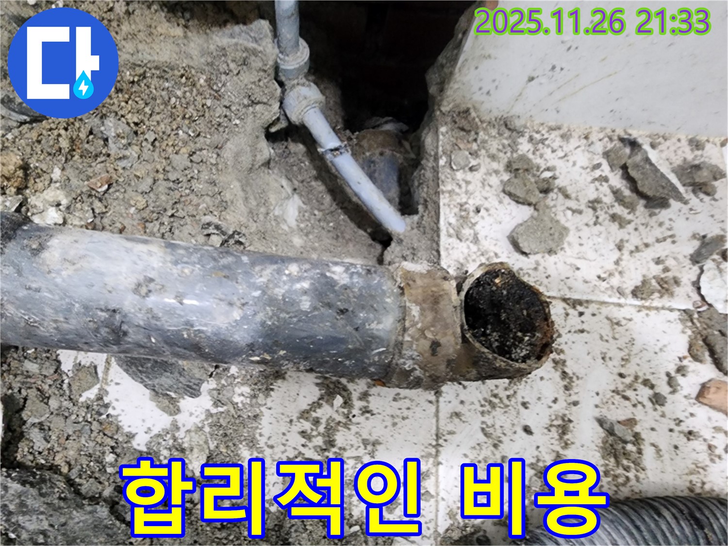 합리적인 비용으로 누수 해결 - 서초2동 명달로4길에서 부담 없이 누수 문제를 해결하세요