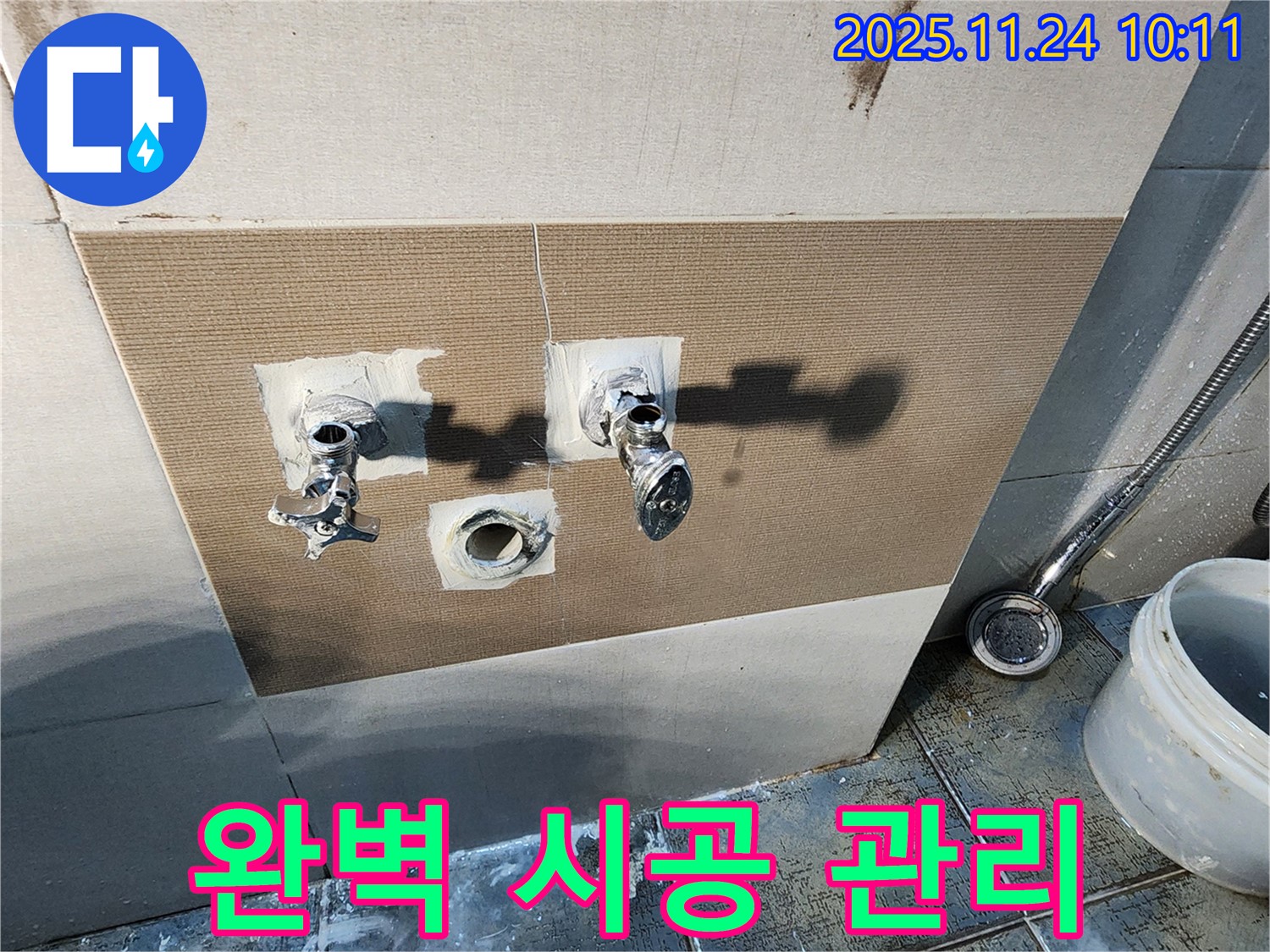 가산면 금현리 샤워기 수전 누수 - 완벽 시공, 철저한 사후 관리