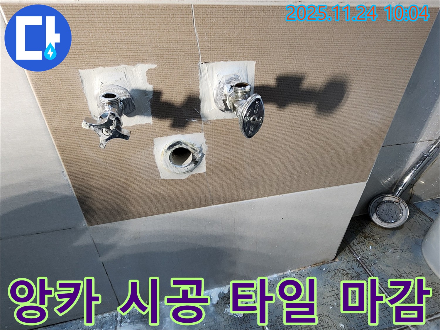 가산면 금현리에서 앙카 시공 후 타일 마감까지 깔끔하게 - 완벽한 시공으로 누수 걱정 없이 사용하세요.