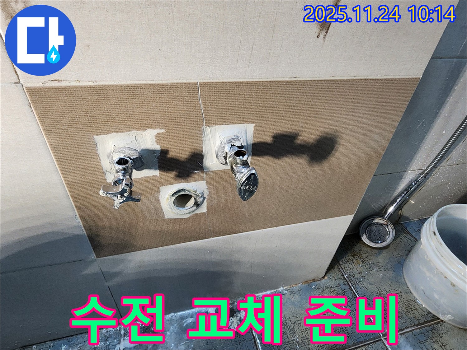 가산면 누수 - 낡은 샤워기 수전, 새 제품으로 교체 준비 완료!
