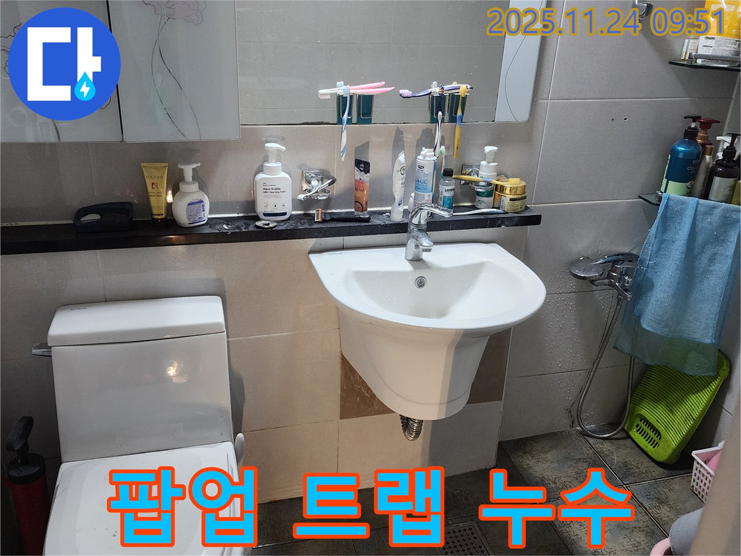 금현리 누수 - 세면대 팝업 트랩 누수, 간단한 조치로 해결!