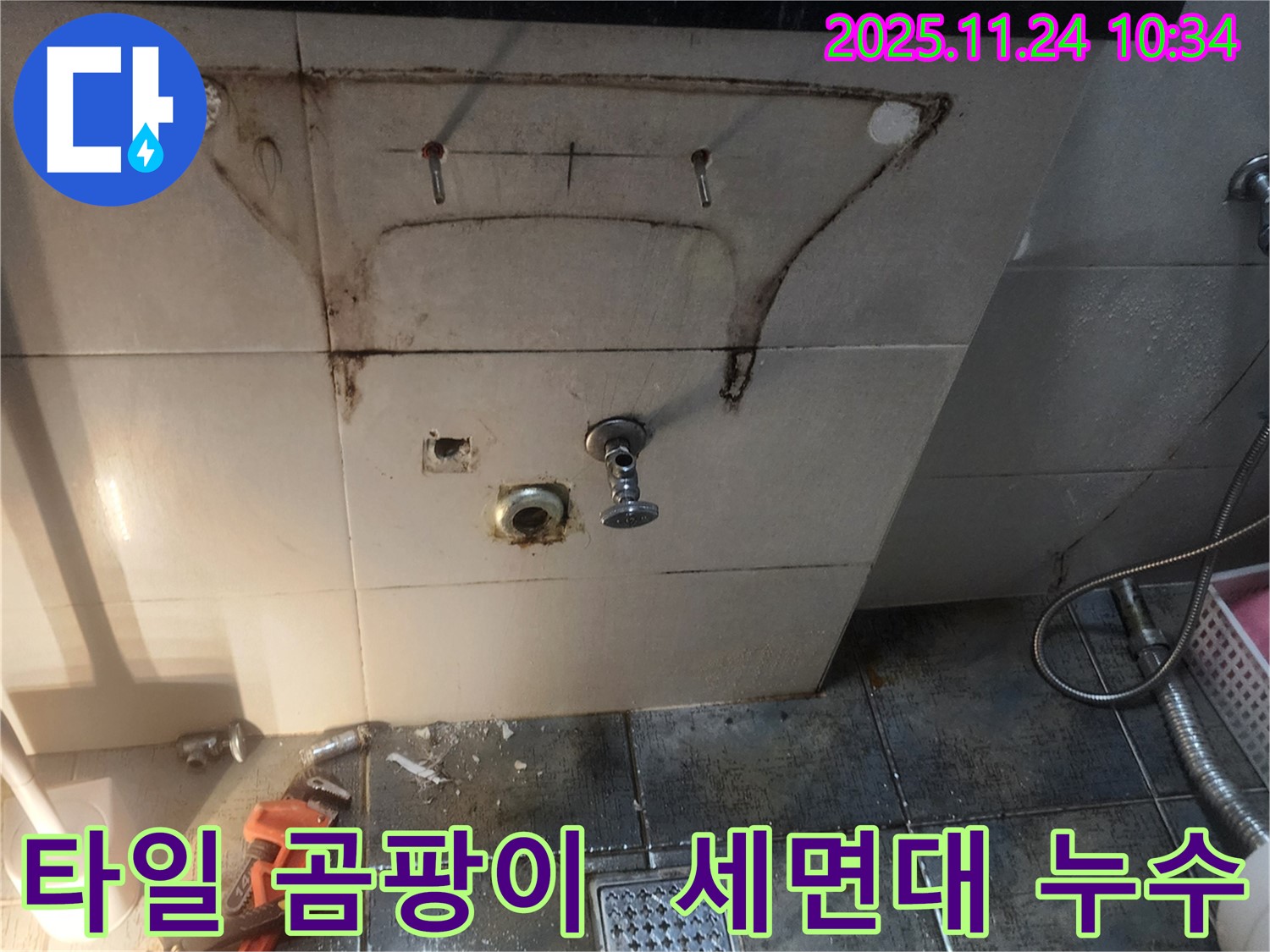 세면대 주변 타일 곰팡이 - 누수로 인한 곰팡이 발생 가능성을 보여주는 포천 가산면 누수 현장 사진입니다.