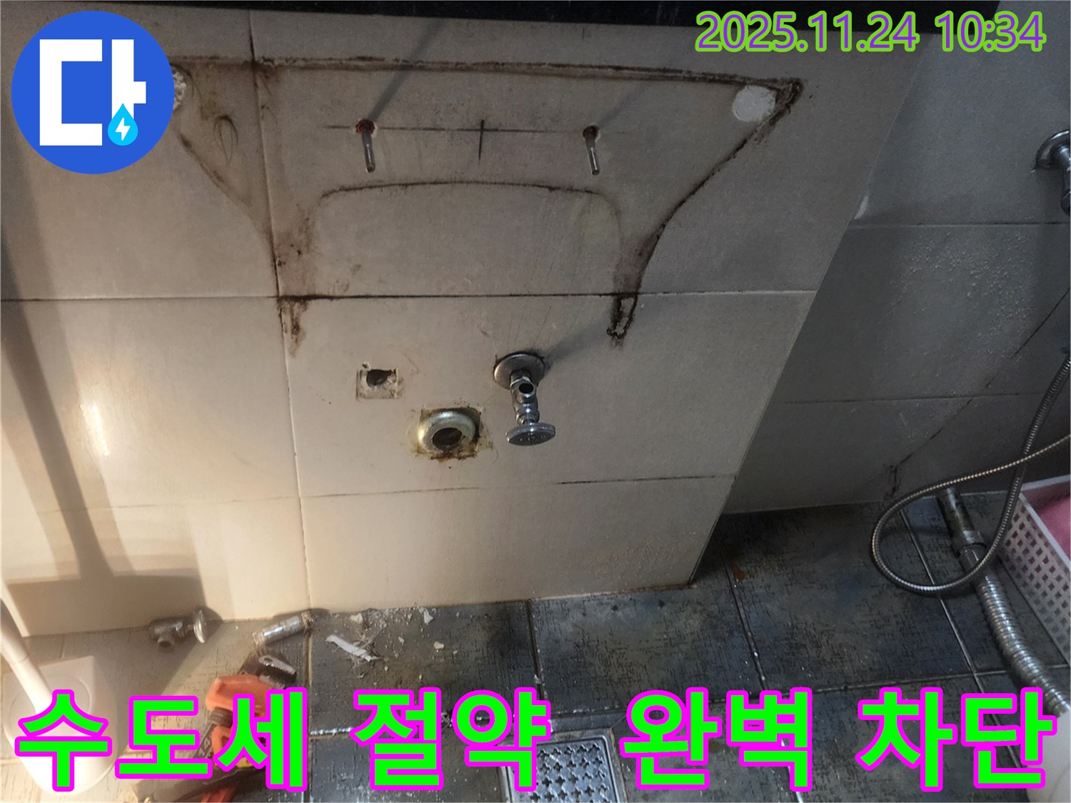 완벽 차단으로 수도세 절약 - 포천에서 세면대 누수를 완벽하게 차단하여 수도세를 절약해 드립니다.