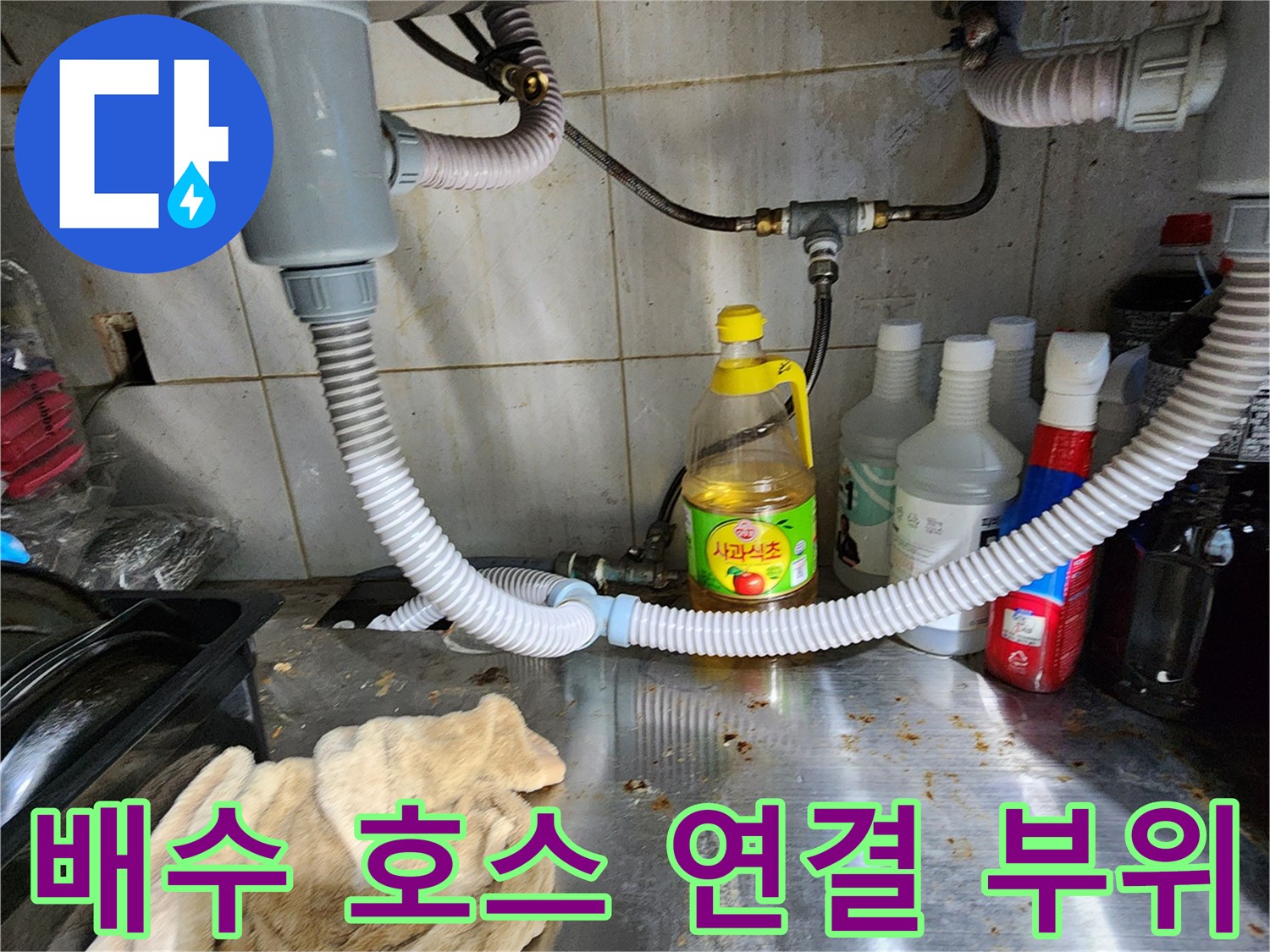 자재와 배수가 이루어지는-싱크대-하부-배관-구조