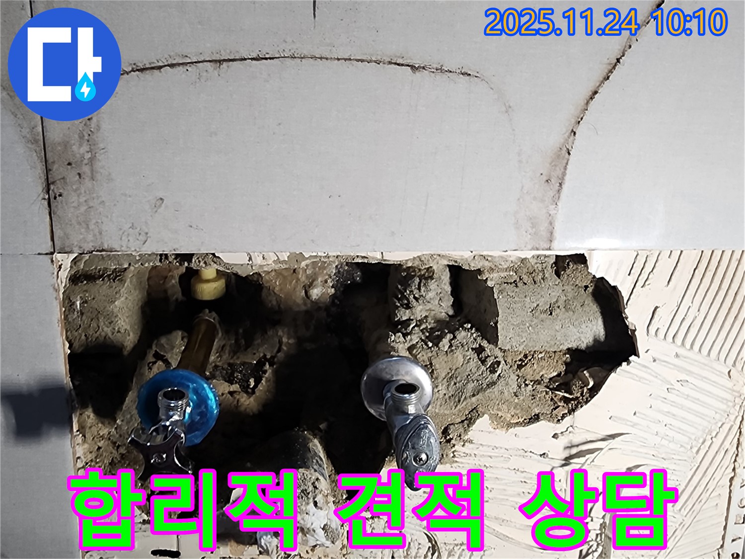 포천 가산면 금현리 누수 - 친절한 상담과 합리적인 비용으로 누수 견적을 제공합니다.