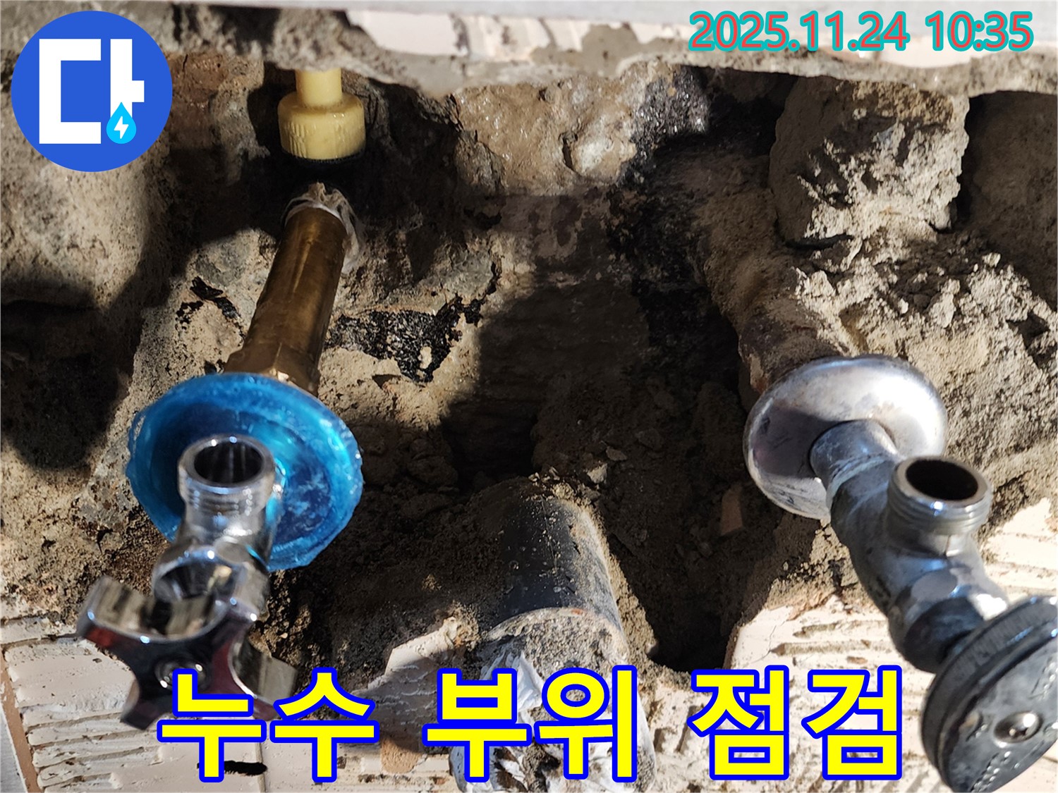 포천 가산면 금현리 - 벽 수도꼭지 연결 부위에서 누수 발생, 신속하게 점검