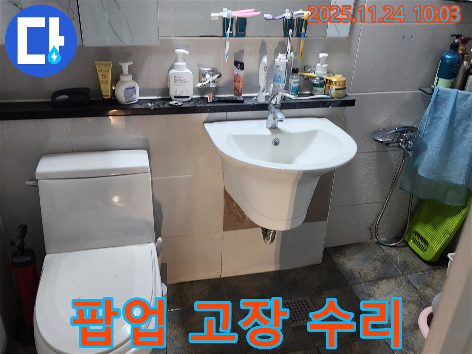 포천 가산면 금현리 세면대 - 팝업 고장과 누수를 완벽하게 수리하여 편리하게 사용할 수 있도록 만든 사례입니다.
