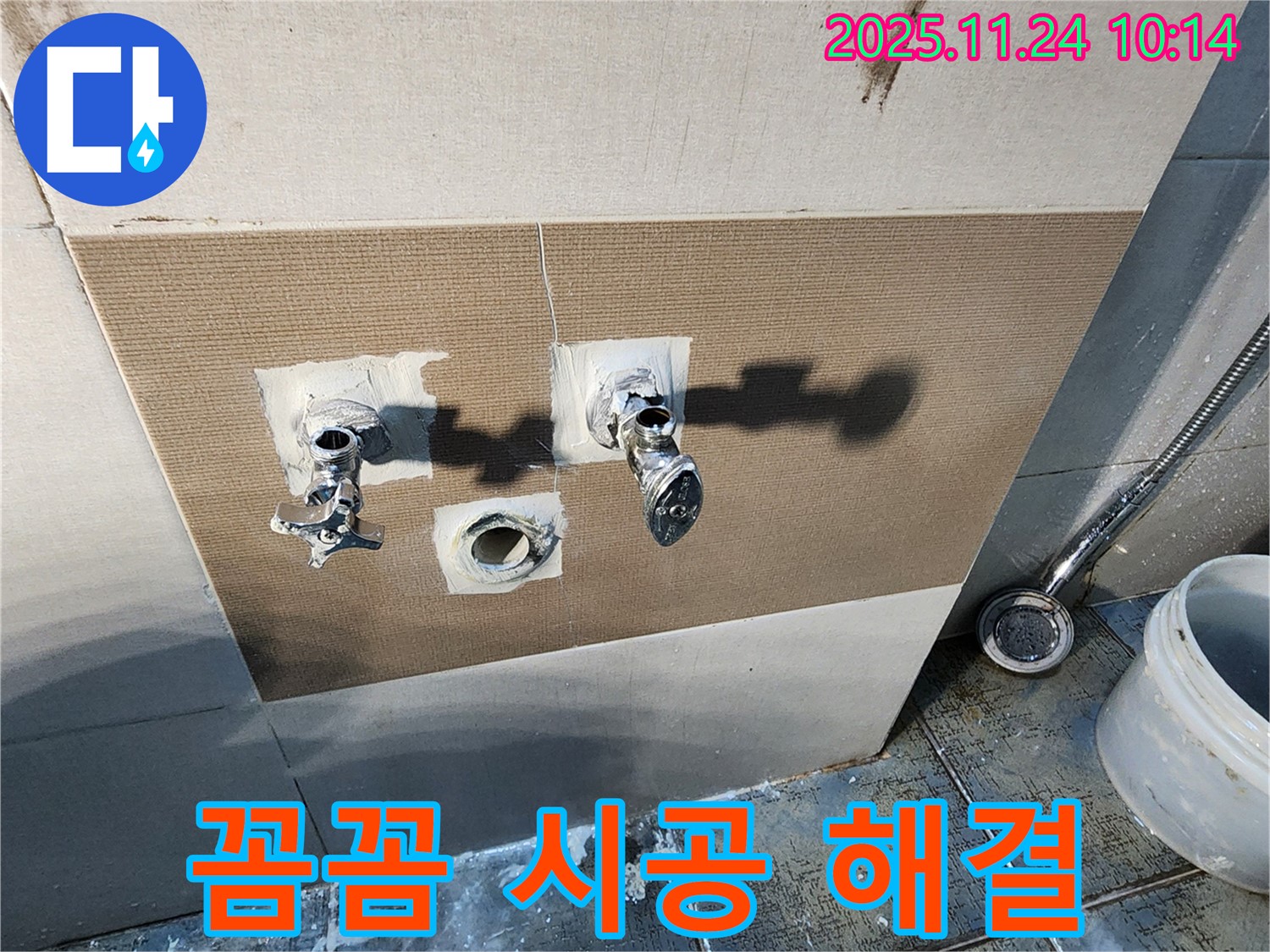 포천 가산면 누수 - 샤워 밸브 누수 꼼꼼 시공으로 완벽 해결!