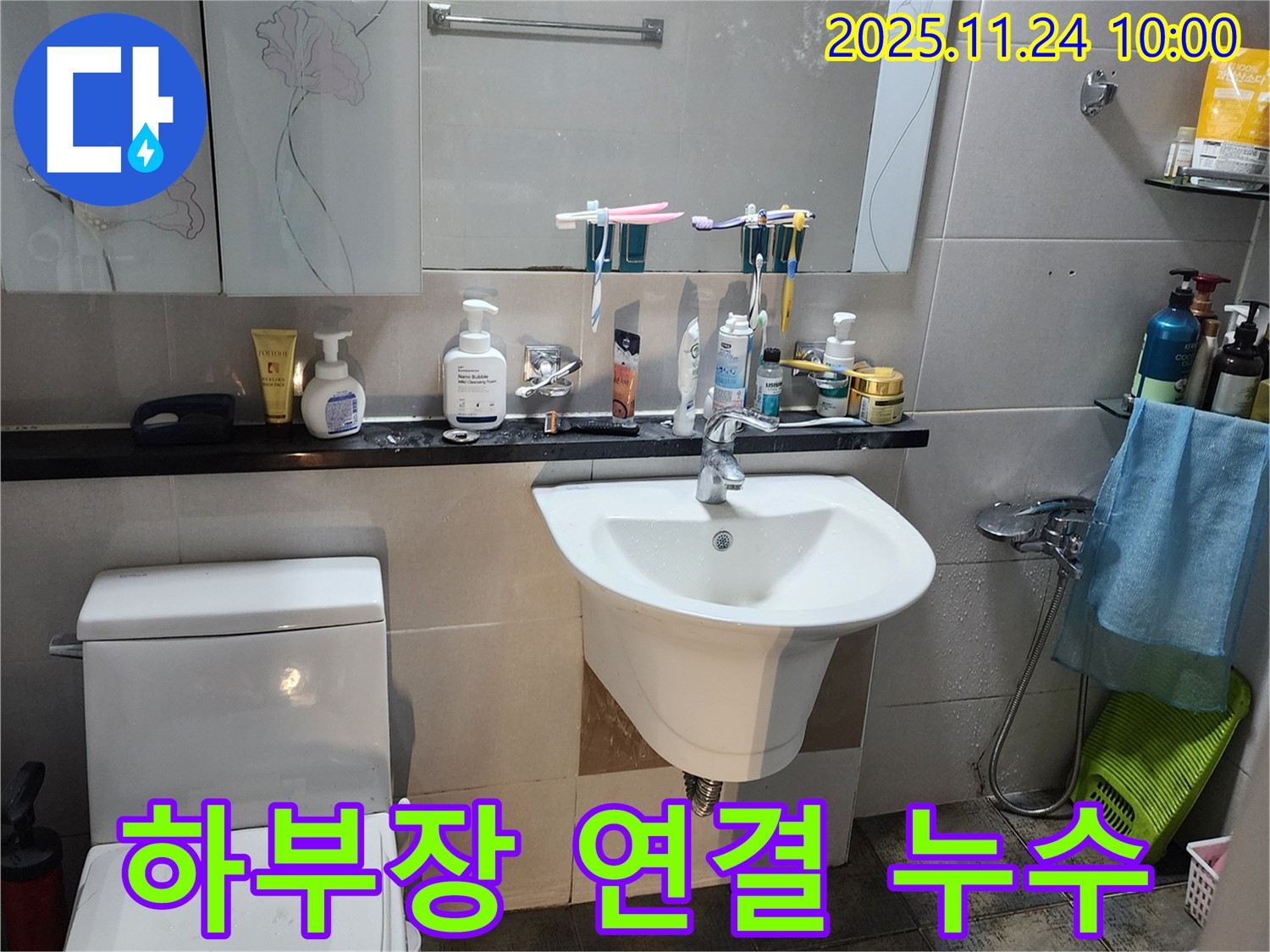 포천 가산면 세면대 누수 - 세면대 하부장 연결 부위 누수, 꼼꼼한 재조립으로 해결!