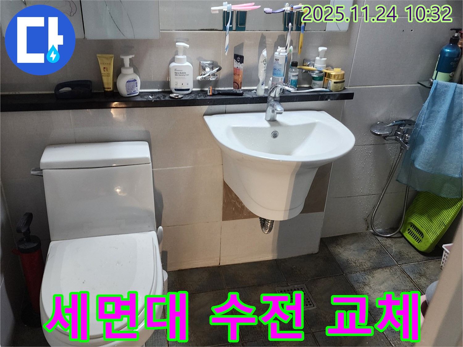 포천 가산면 세면대 수전 누수 - 꼼꼼한 점검 후 교체 완료!
