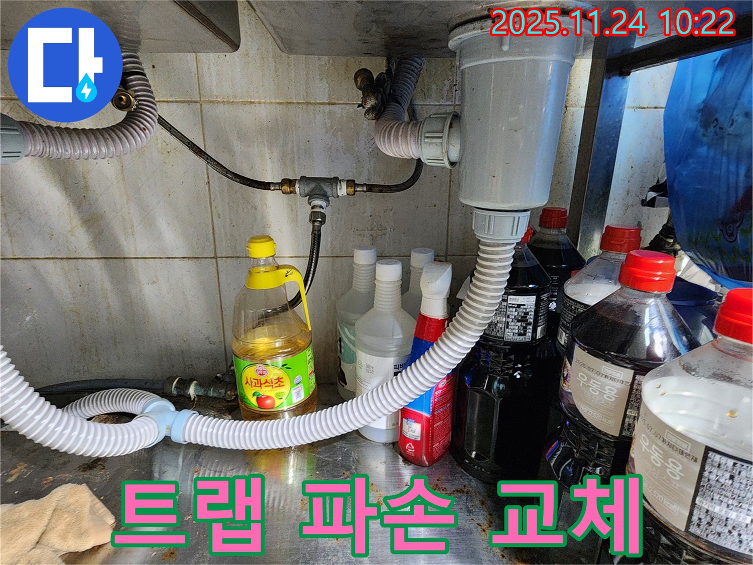 포천 가산면 식당 싱크대 배수 트랩 파손 - 튼튼한 새 트랩으로 교체 완료!