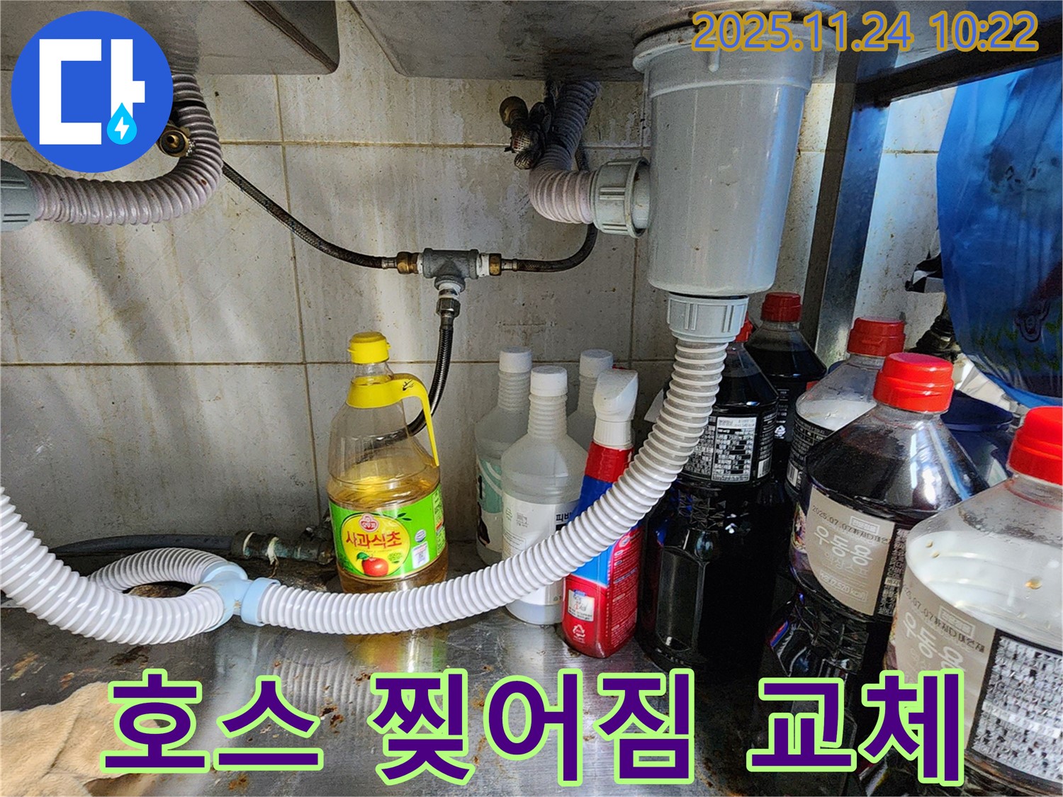 포천 가산면 식당 싱크대 배수 호스 찢어짐 - 신속하게 새 호스로 교체 완료!