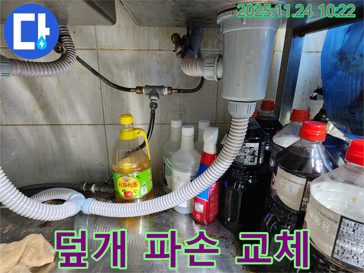 포천 가산면 식당 싱크대 배수구 덮개 파손 - 튼튼한 새 덮개로 교체 완료!