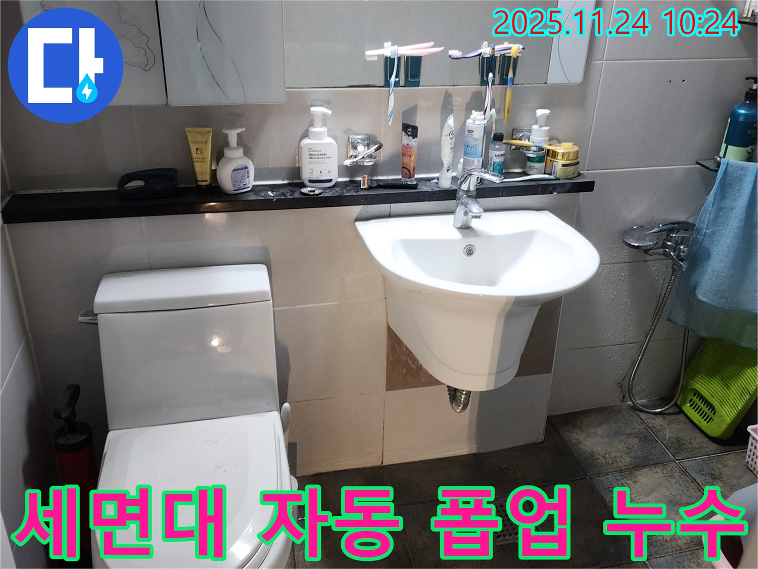 포천 가산면 욕실 세면대 자동 폽업 누수 - 섬세한 작업으로 완벽하게 해결