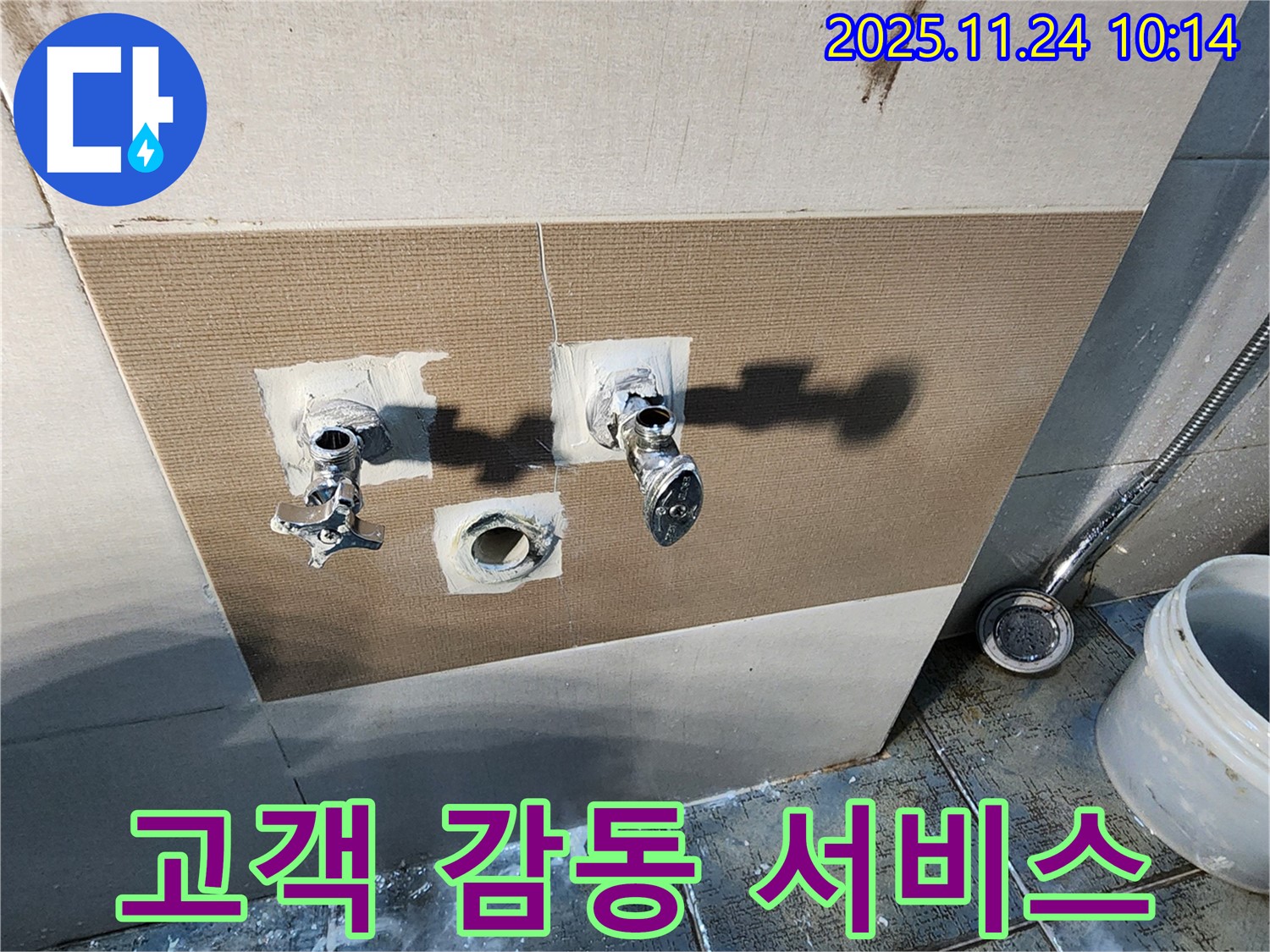 포천 누수 - 샤워 수전 누수, 고객 감동 서비스를 제공합니다!