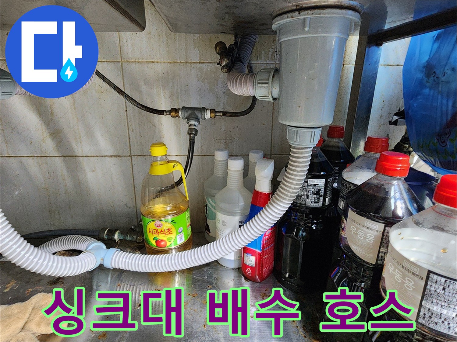 하부장 내부에 설치된 싱크대 배수용 주름관과 트랩