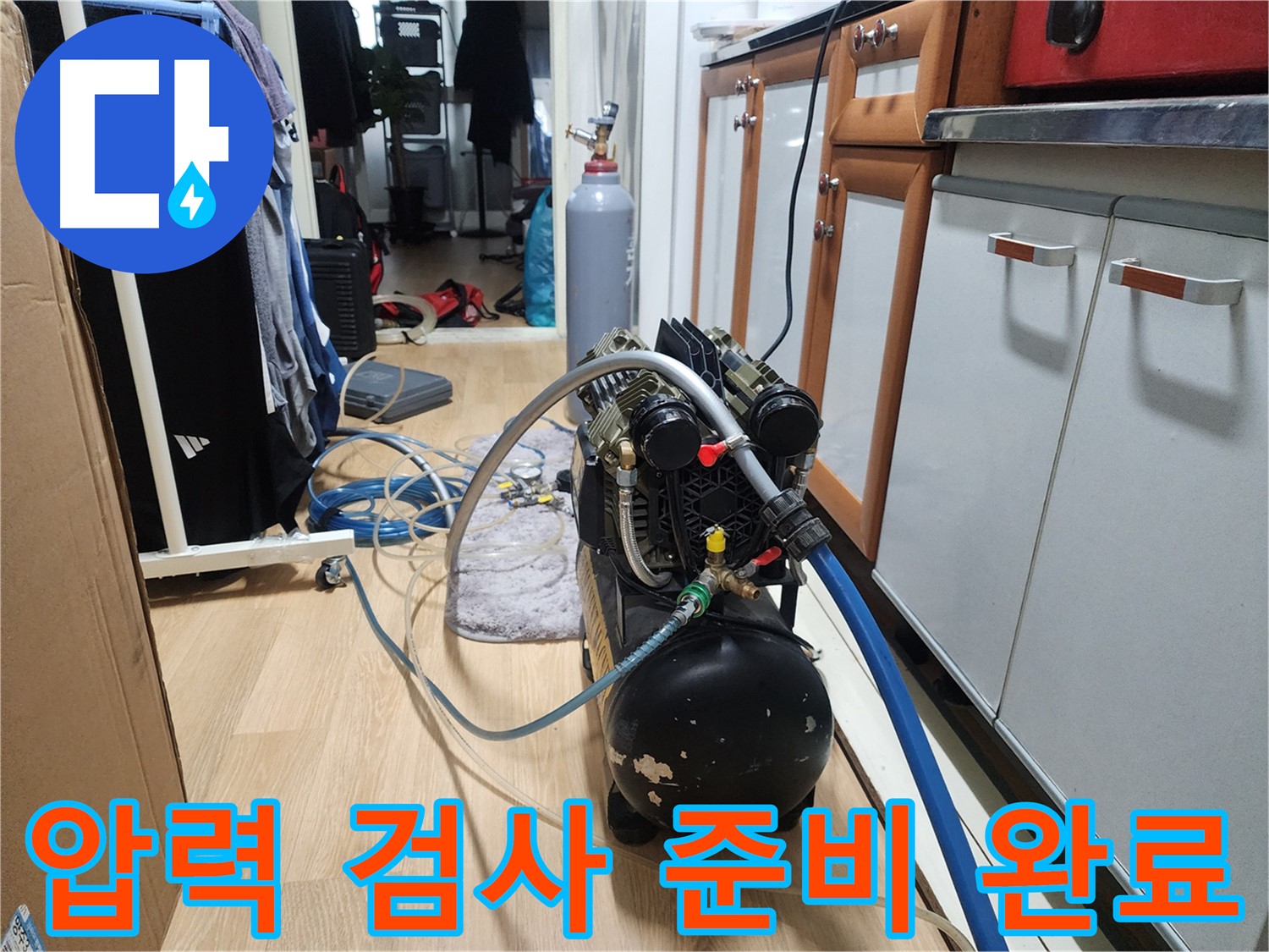 공릉2단지 아파트 누수탐지 - 압력 검사 준비 완료! 이제 시작합니다.