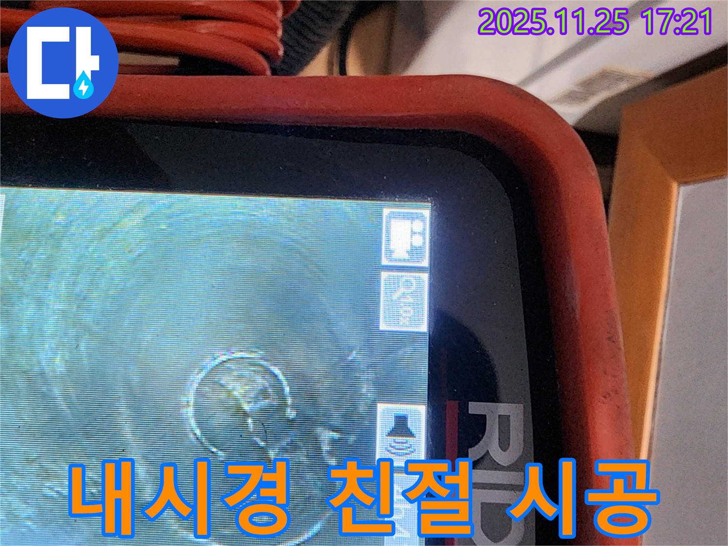 공릉동 누수 - 내시경으로 친절한 상담과 꼼꼼한 시공