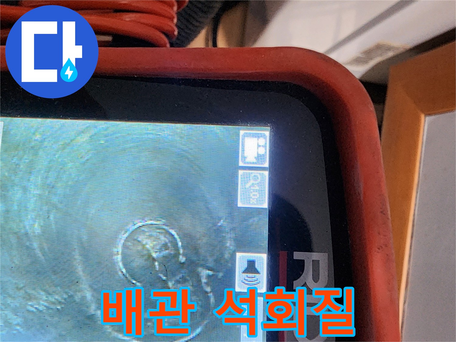 공릉동 누수 - 배관 내시경으로 확인한 석회질 침전물