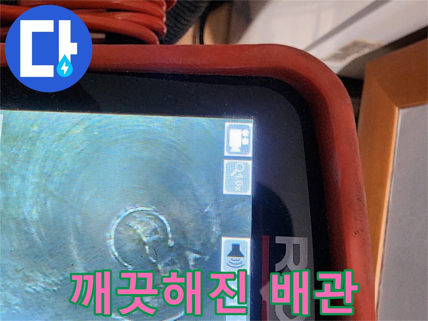 공릉동 누수 - 석회질 제거 후 깨끗해진 배관 내부