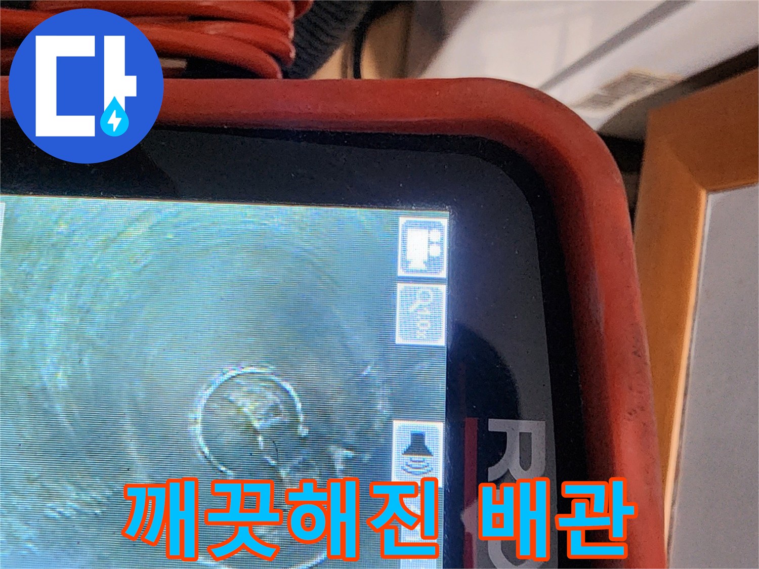 공릉동 누수 - 석회질 제거 후 깨끗해진 배관 내부