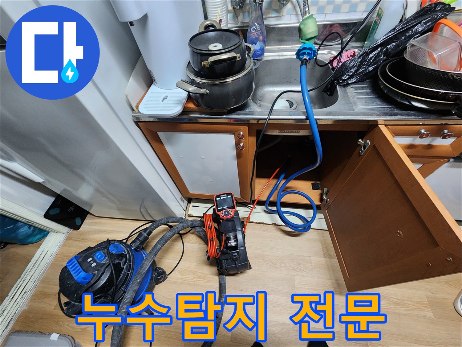 공릉동 아파트 누수 - 전문 장비를 이용한 정확한 누수 지점 탐지 및 해결.