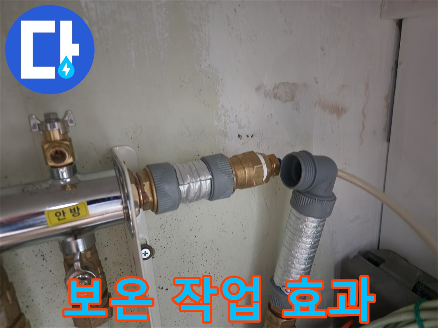 노원구 공릉2단지 난방 배관 누수 - 꼼꼼한 보온 작업으로 단열 효과를 높여 에너지 효율을 개선했습니다.