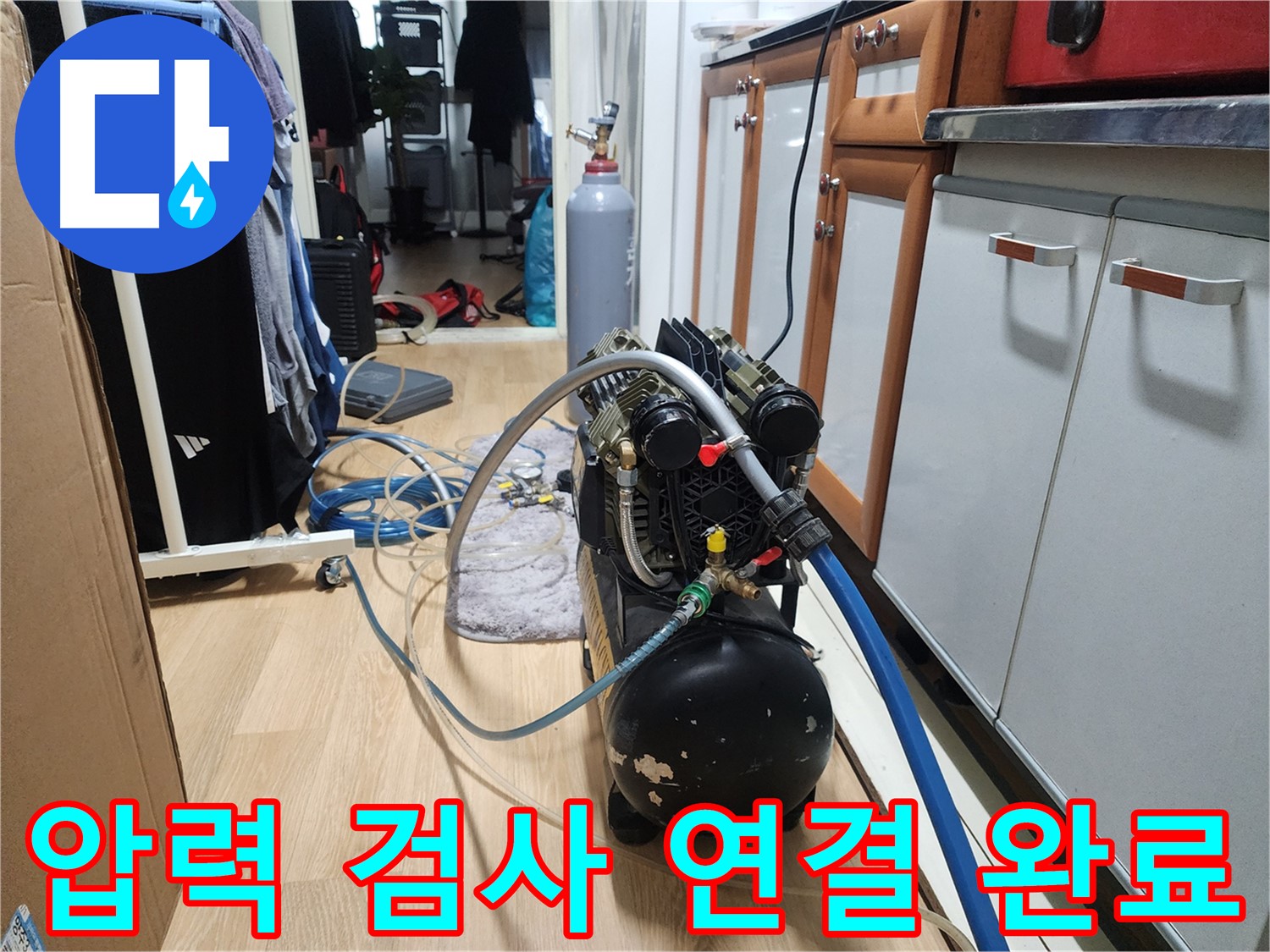 노원구 공릉동 누수탐지 - 압력 검사 장비 연결 완료! 꼼꼼하게 확인 후 검사 시작!