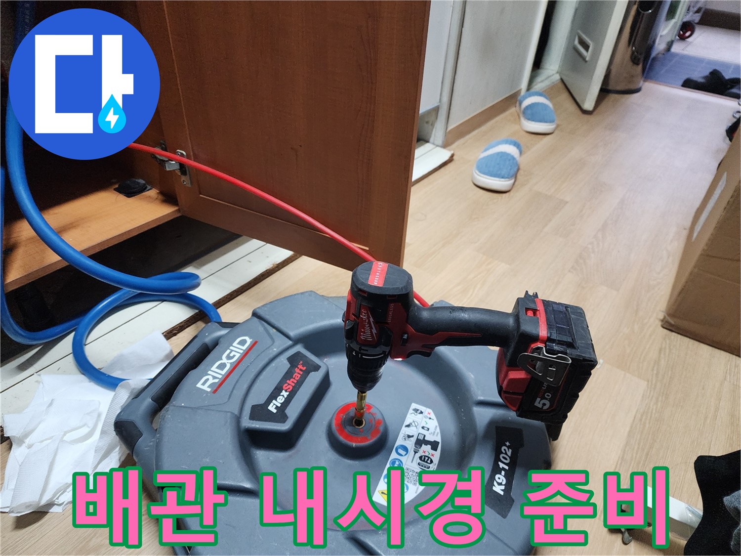 배관 내시경 검사 준비 - 꼼꼼하게 장비를 점검하고 있습니다