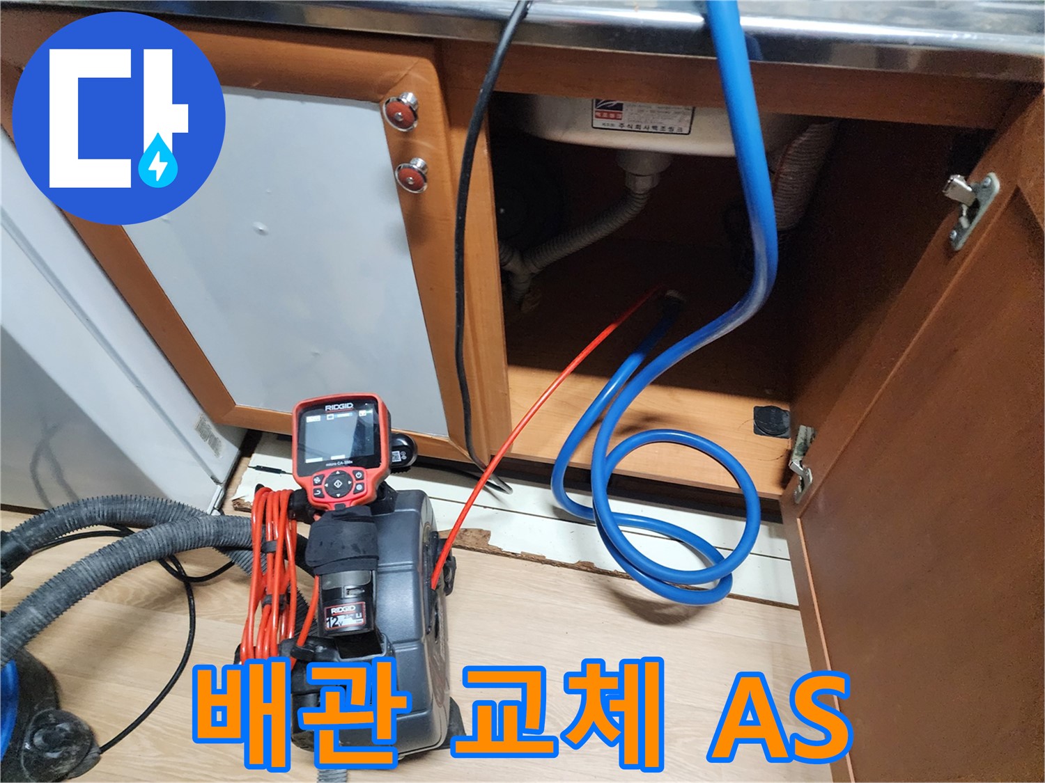 오래된 싱크대 배관을 교체하고 확실한 AS를 보장하는 모습 - 안심하고 오랫동안 사용하세요.
