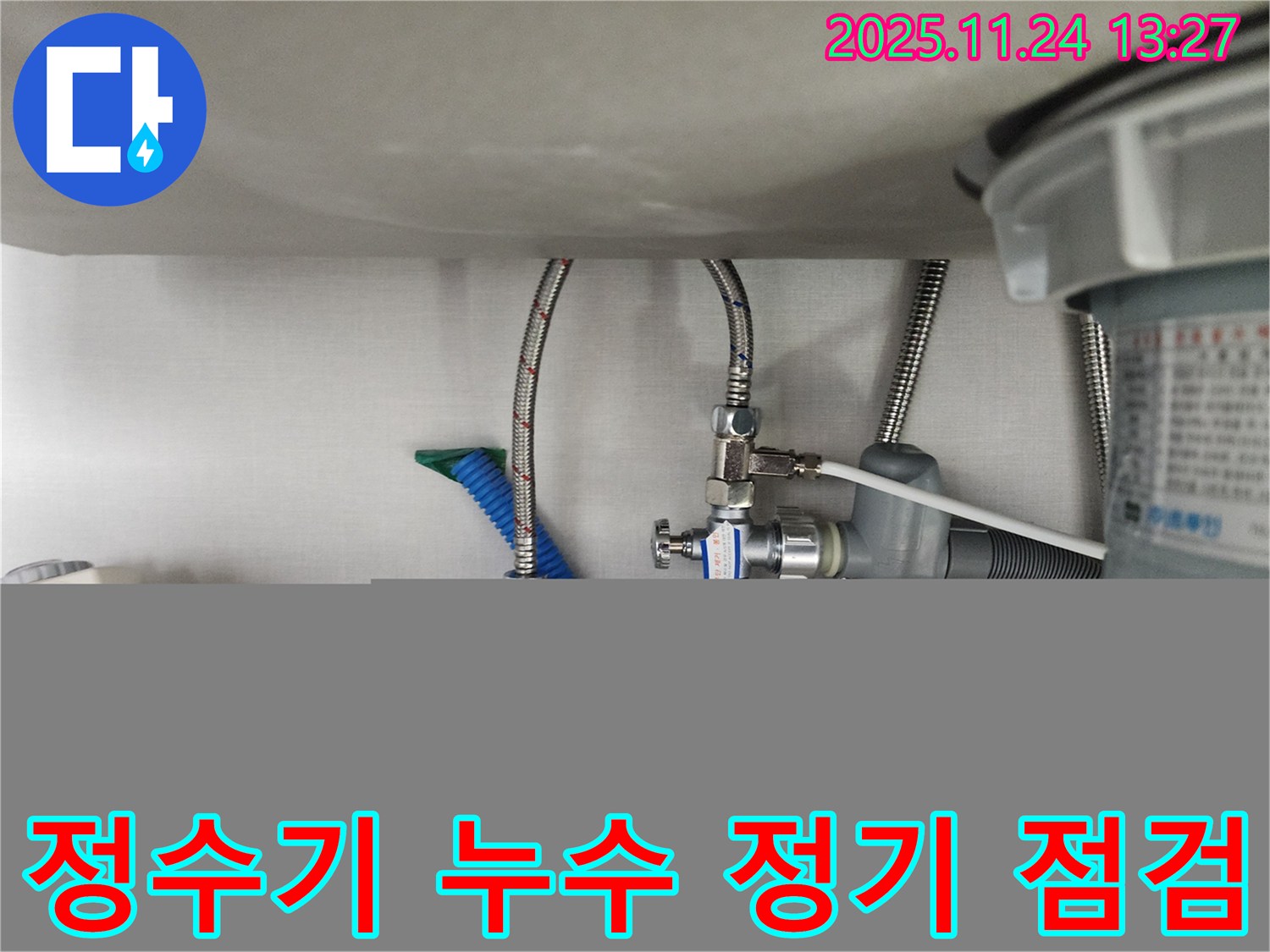 경기도 성남시 수정구 태평동에서 씽크대 하부 정수기 연결 부위 누수, 정기 점검 - 정기적인 점검으로 누수 가능성을 사전에 차단합니다.