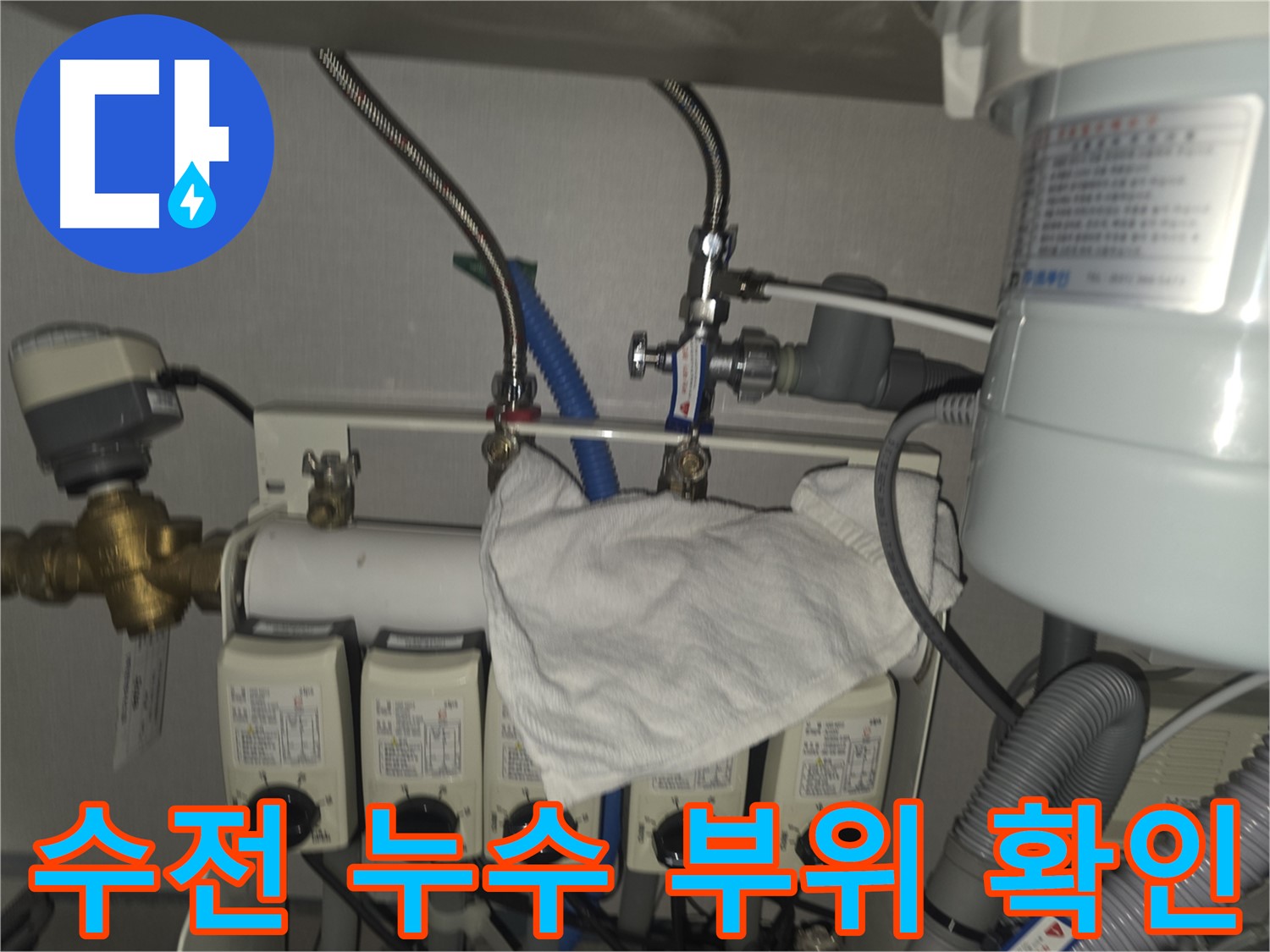 분당 누수 - 싱크대 수전 연결 부위에서 발생하는 누수 지점 정확히 확인