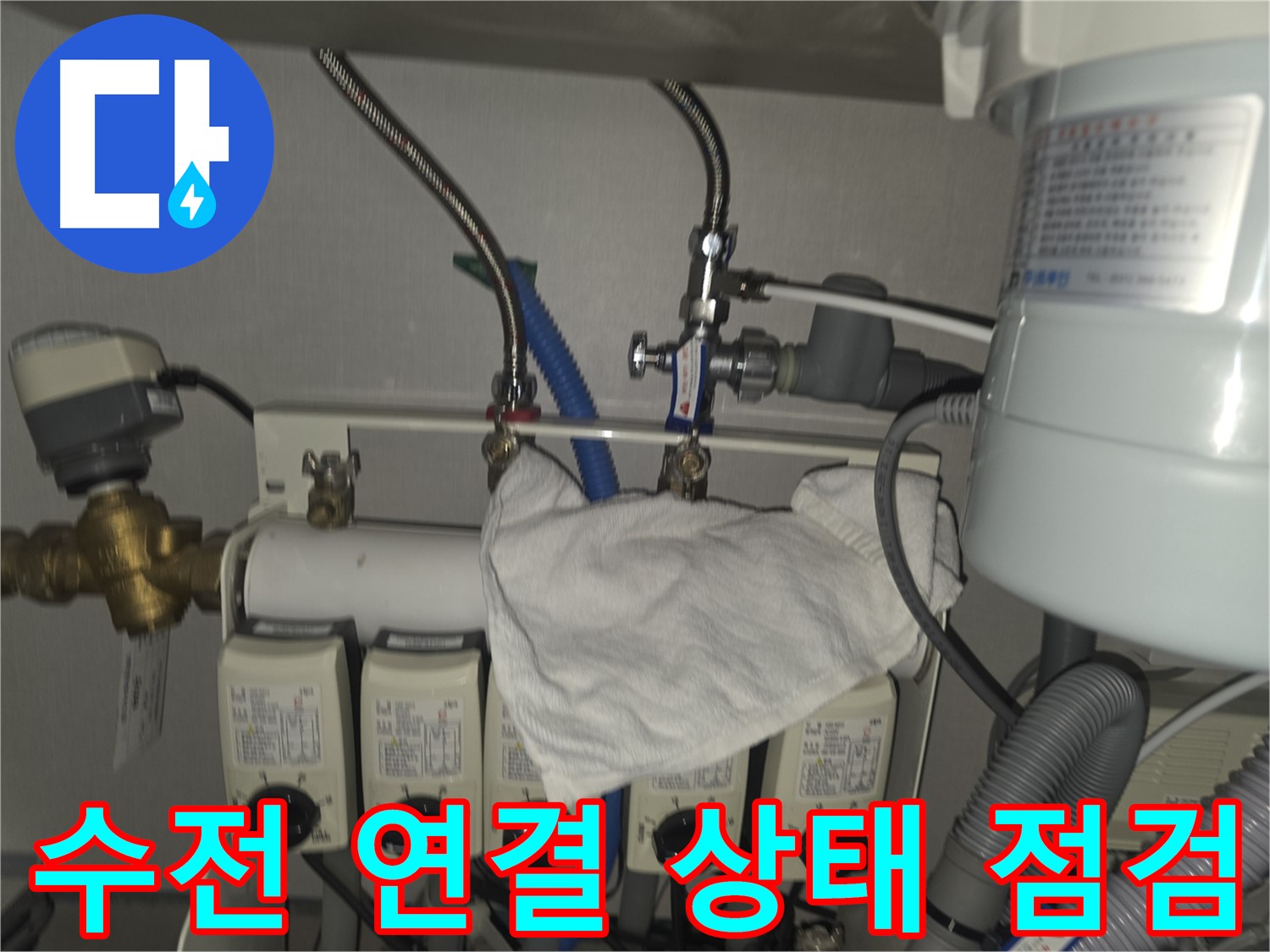 분당 누수 - 싱크대 수전 연결 상태를 꼼꼼하게 점검