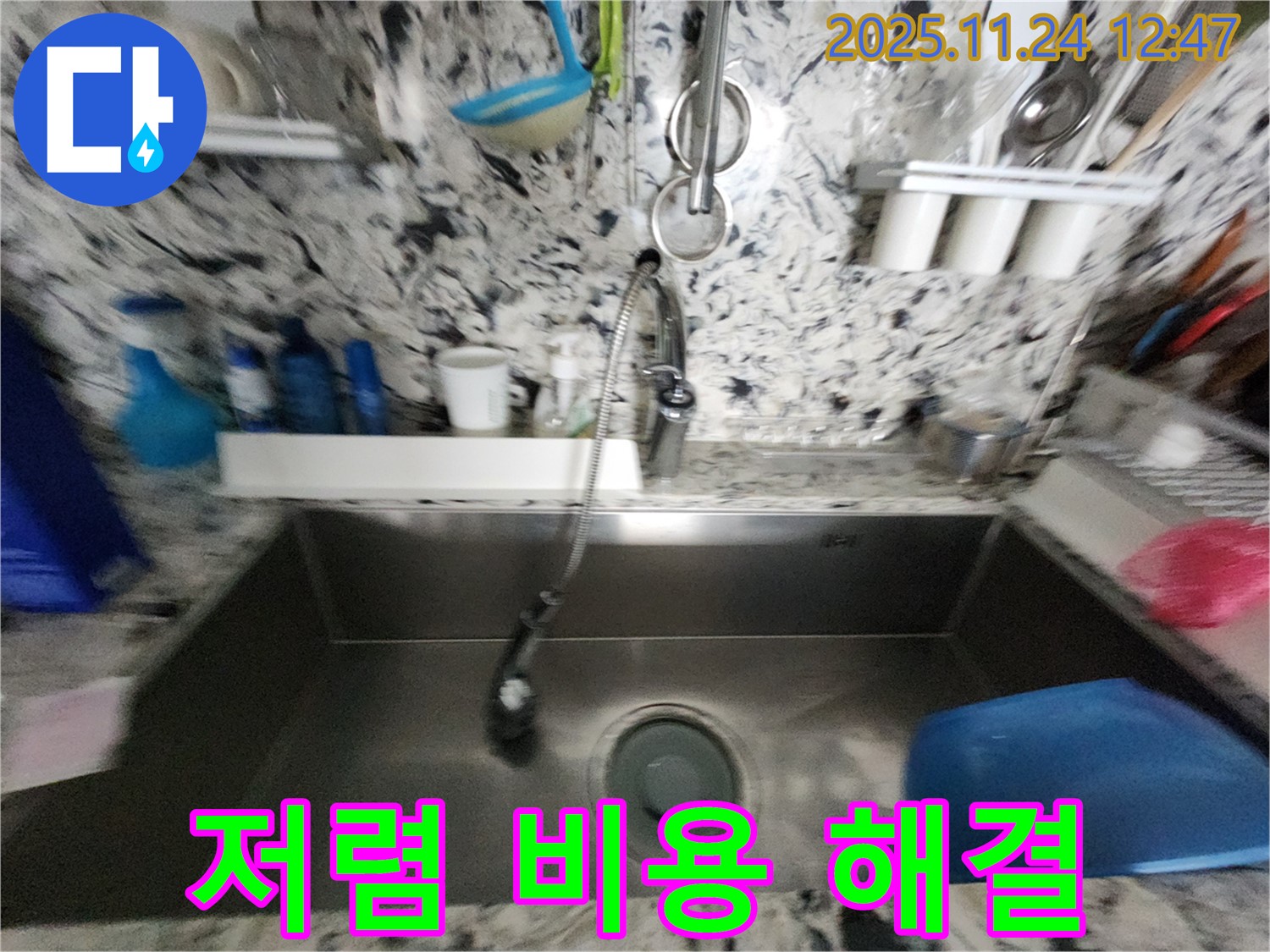 분당 백현동 싱크대 누수 - 저렴한 비용 - 완벽한 누수 해결