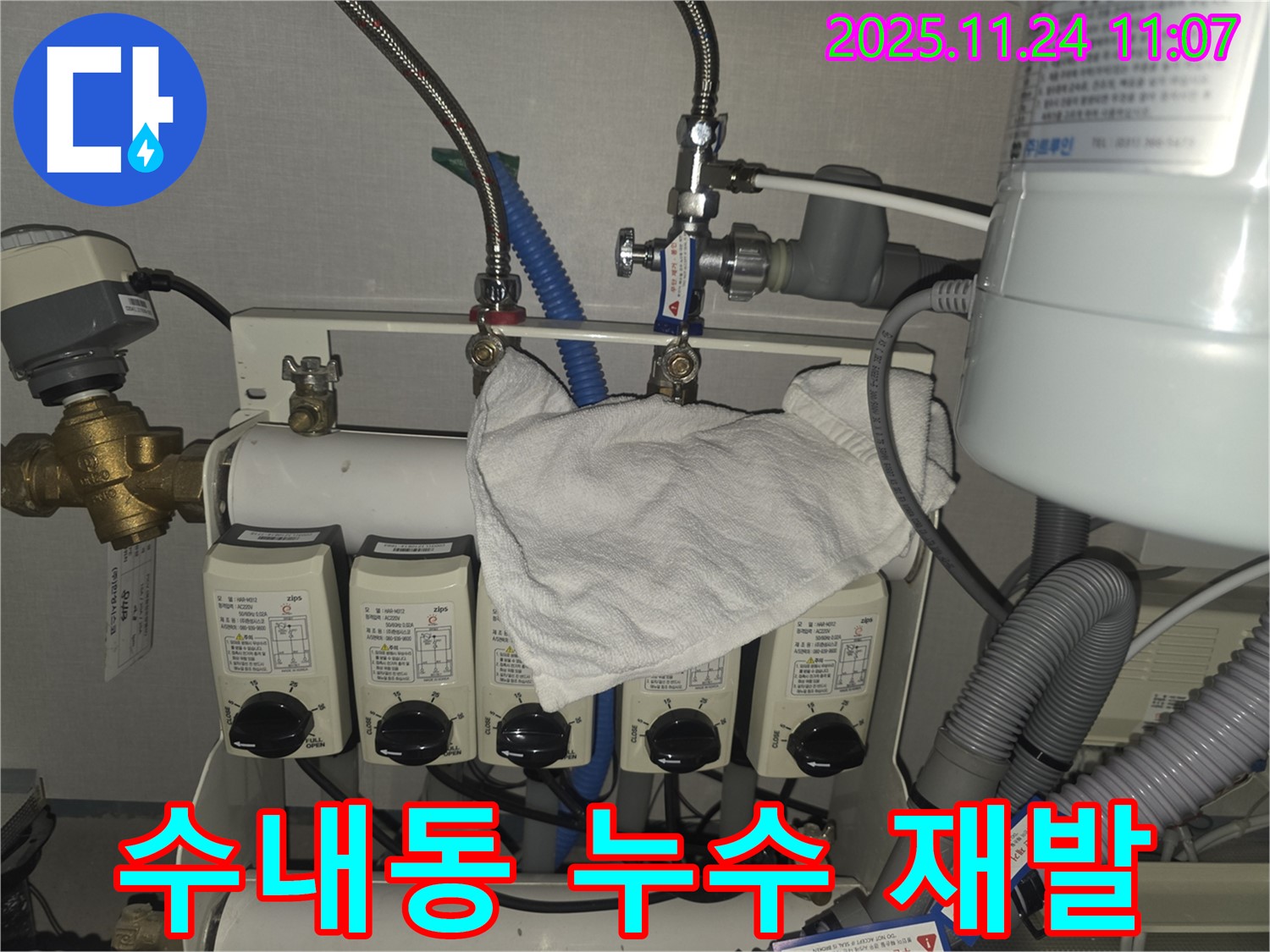 분당 수내동 누수 현장 - 완벽한 시공으로 누수 재발 방지
