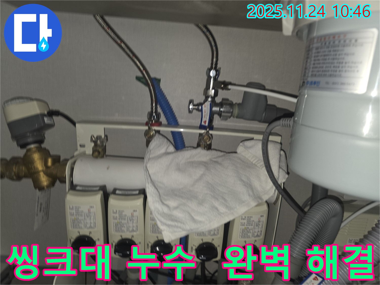 분당 씽크대 누수 - 꼼꼼한 시공으로 완벽하게 해결