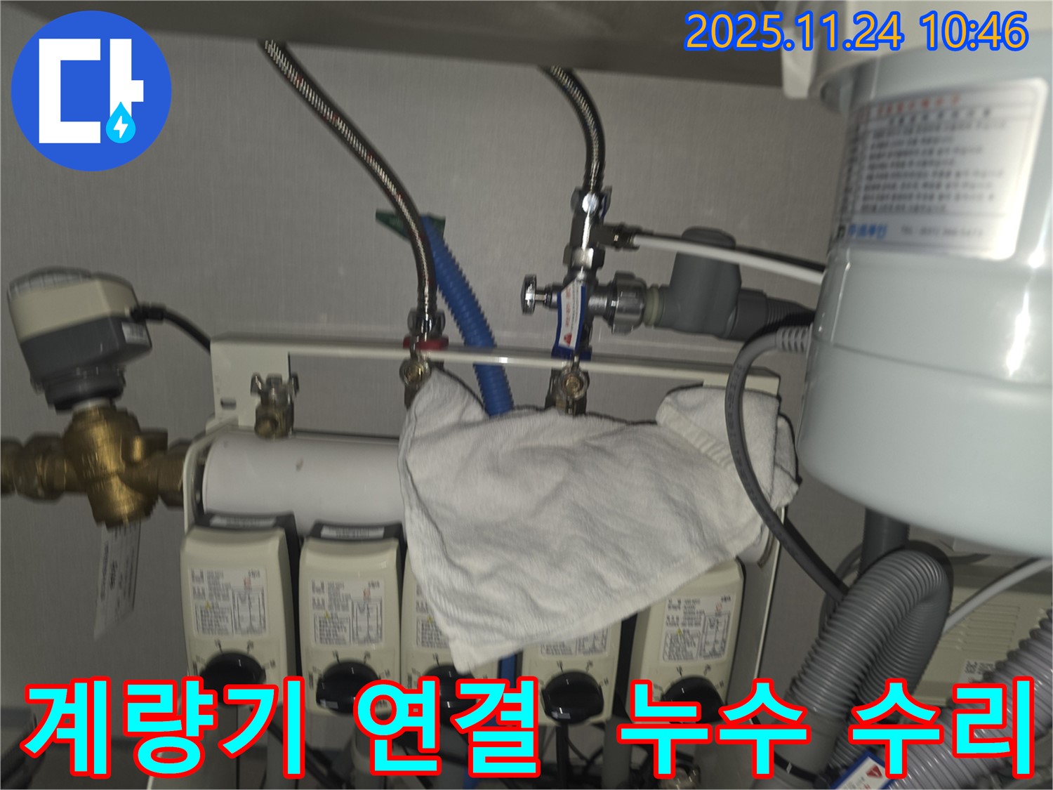 분당 정자동 누수 - 수도 계량기 연결 부위 누수 점검 및 수리