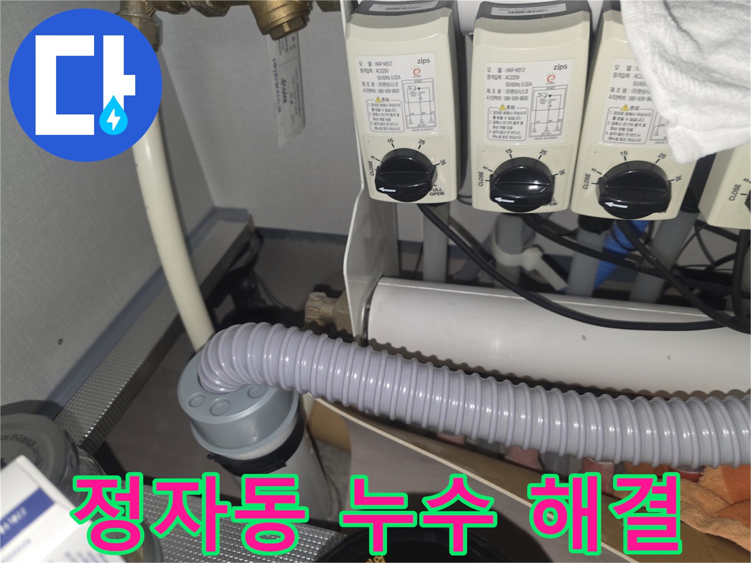 분당 정자동 누수 해결 - 확실한 전문가의 손길로 누수 문제를 해결하세요.